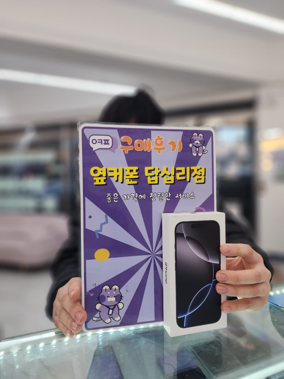 답십리점 아이폰16프로 구입후기