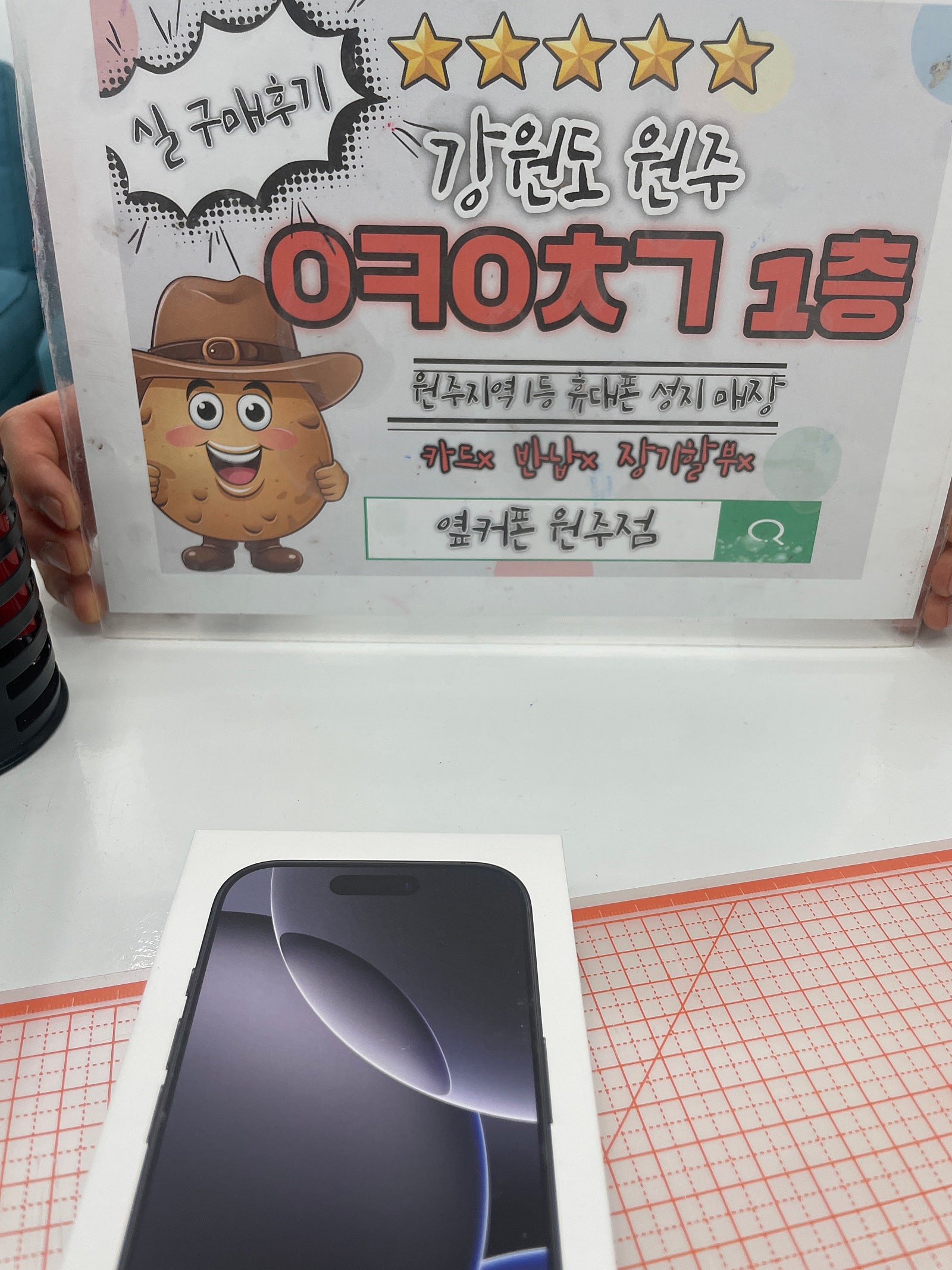 원주혁신점 16프로 구매후기