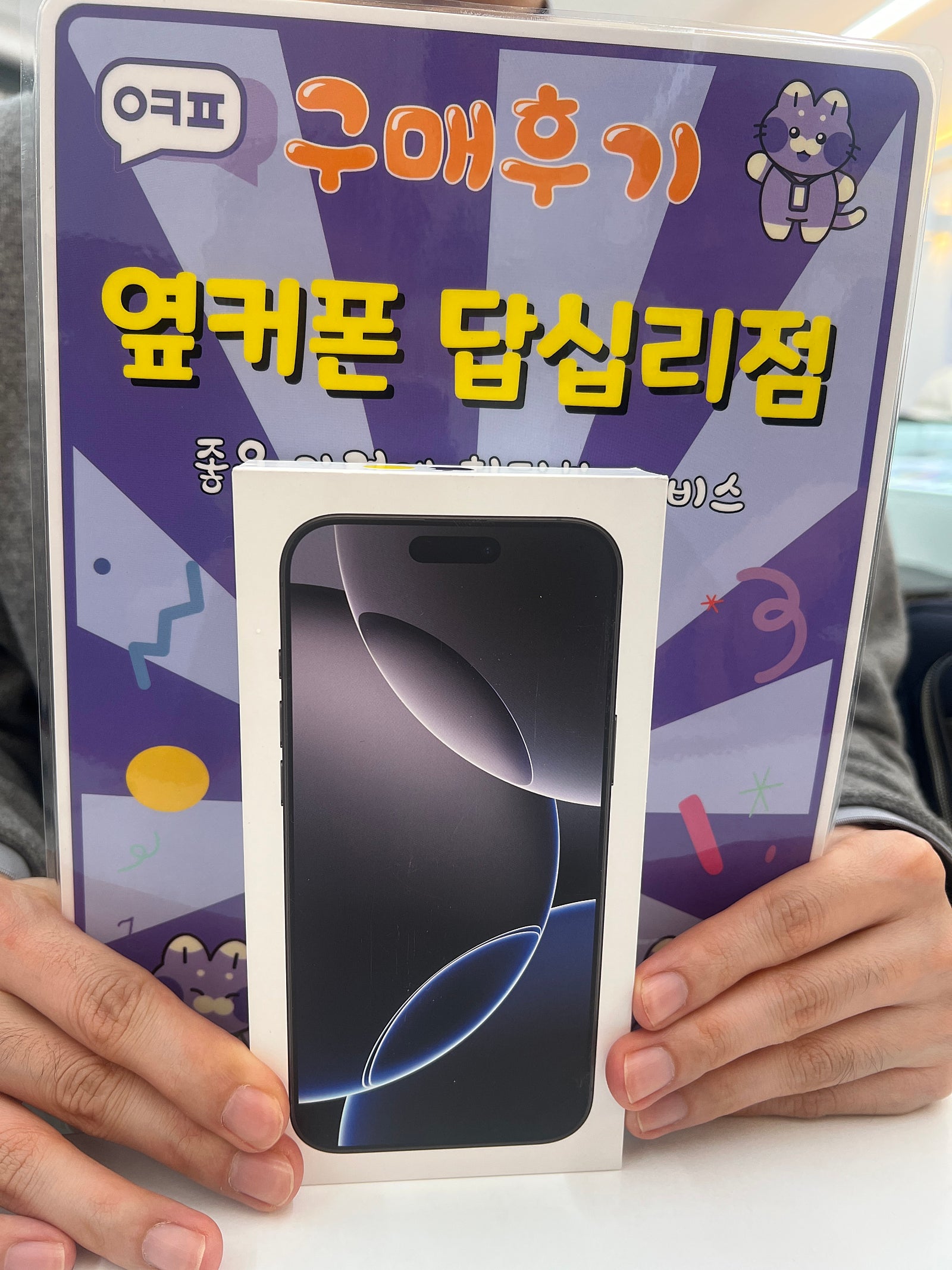 답십리점 아이폰16프로맥스 구입후기