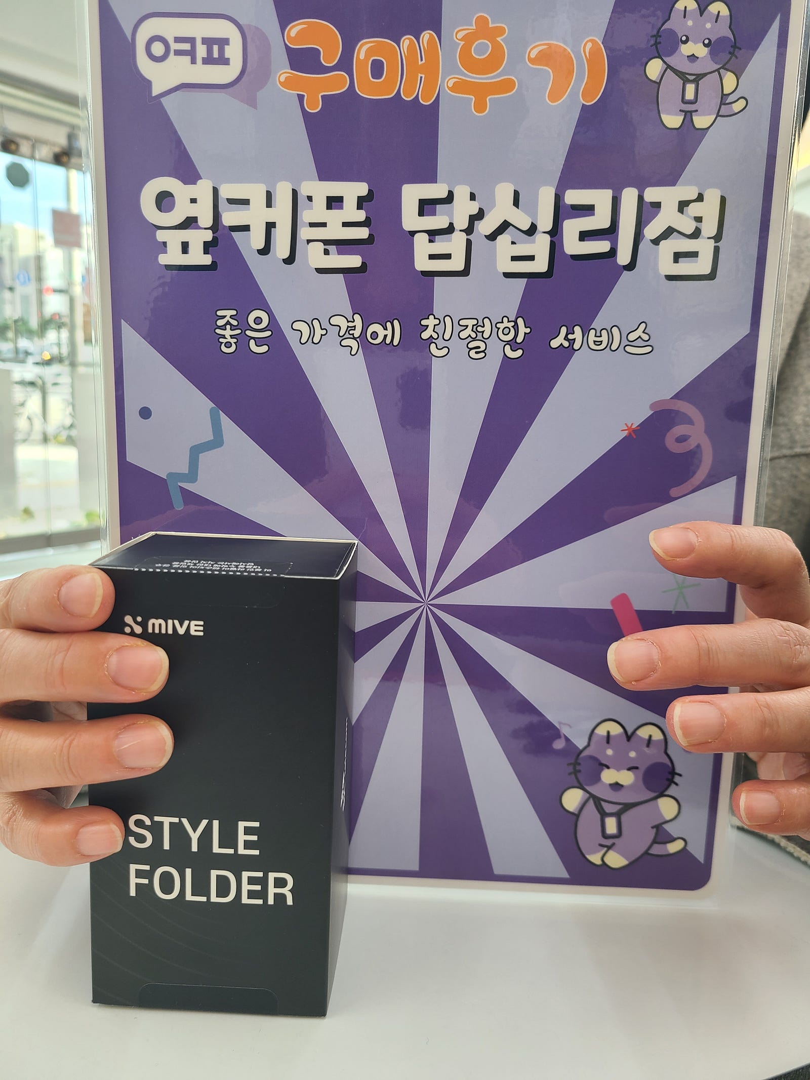옆커폰 답십리점 스타일폴더 구입후기