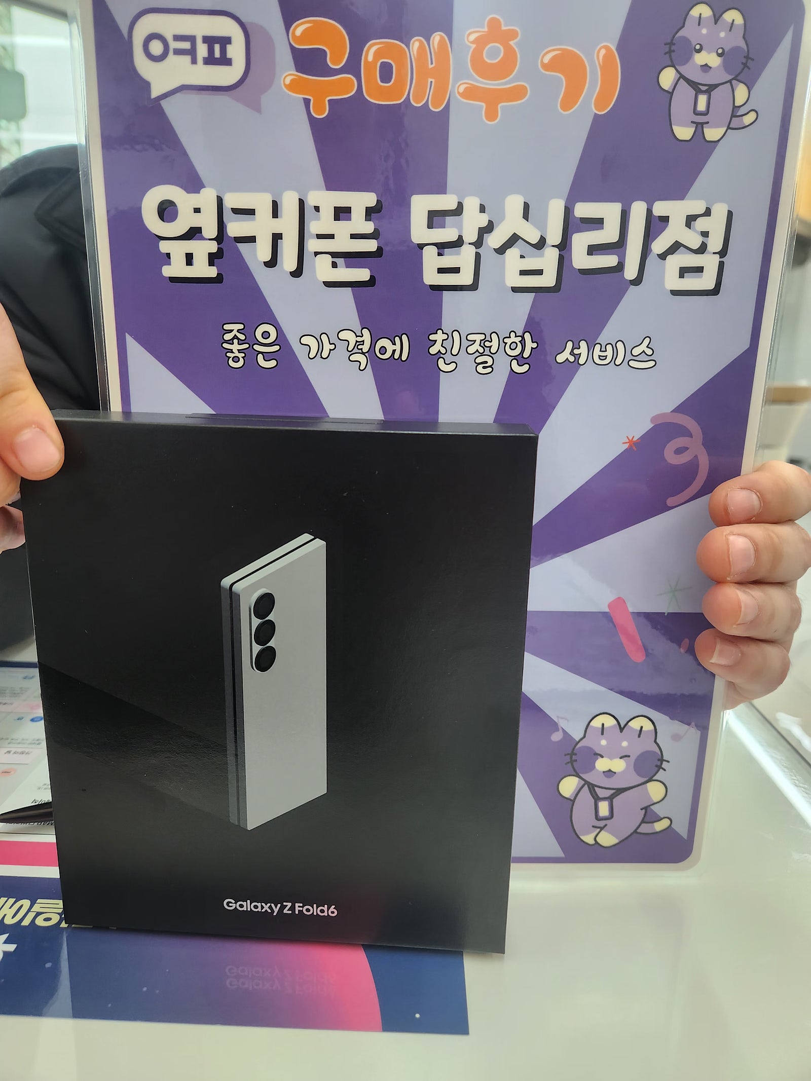 엽커폰답십리점 갤럭시폴드6 구입후기
