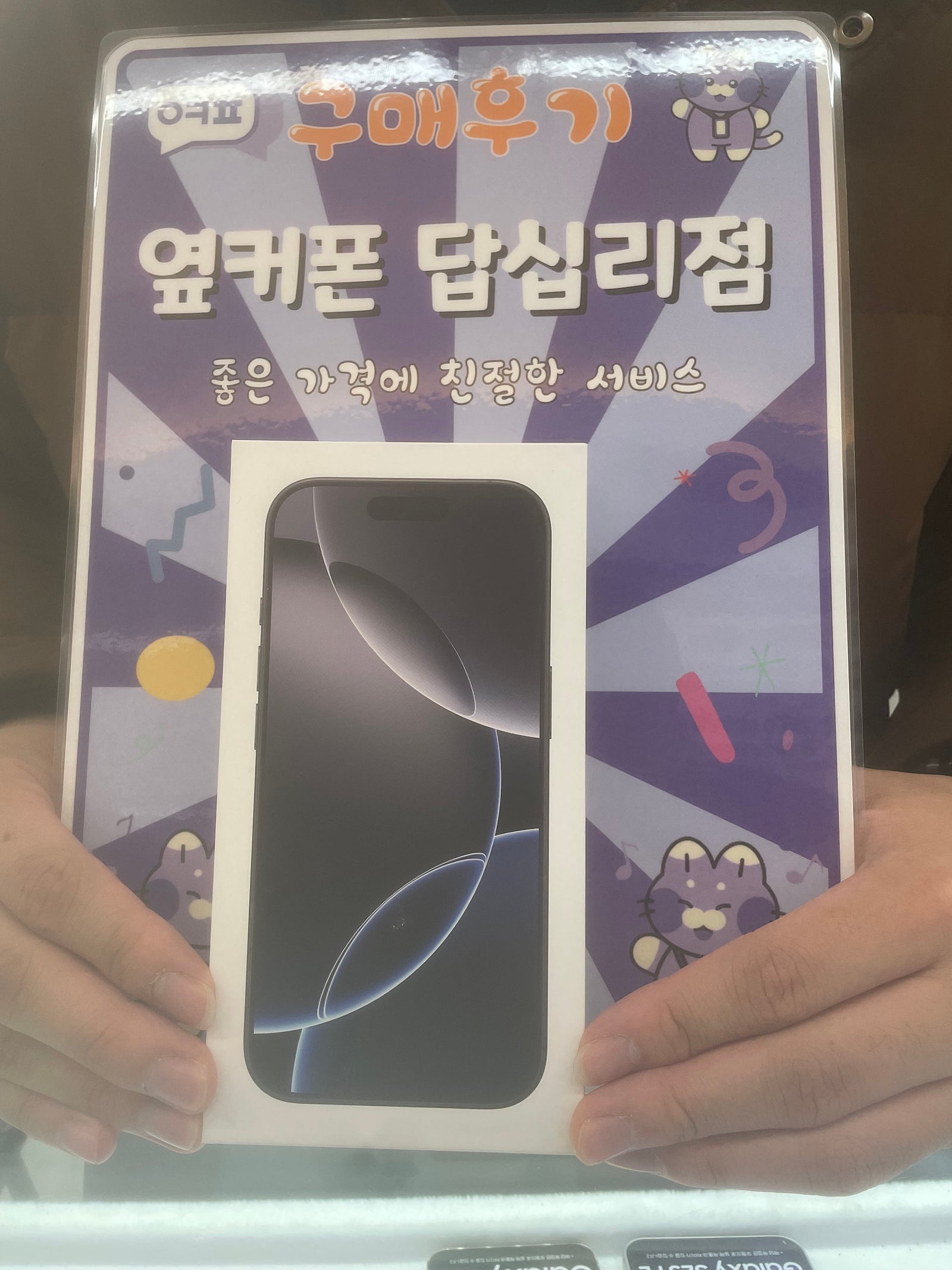 옆커폰 답십리점 아이폰15프로 구매후기