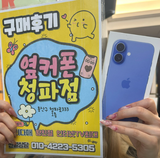 용산구 청파동 구매후기~