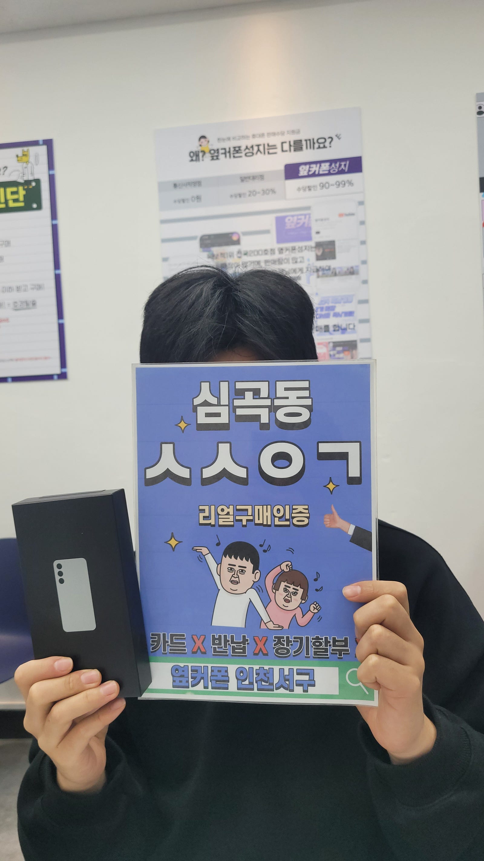 허위 시세표에 낚여 고생하다가 만난 옆커폰 인천서구점