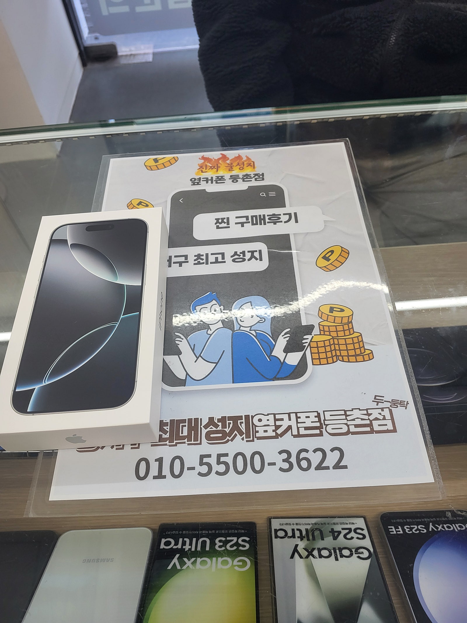 등촌점 아이폰16프로 졸업이요