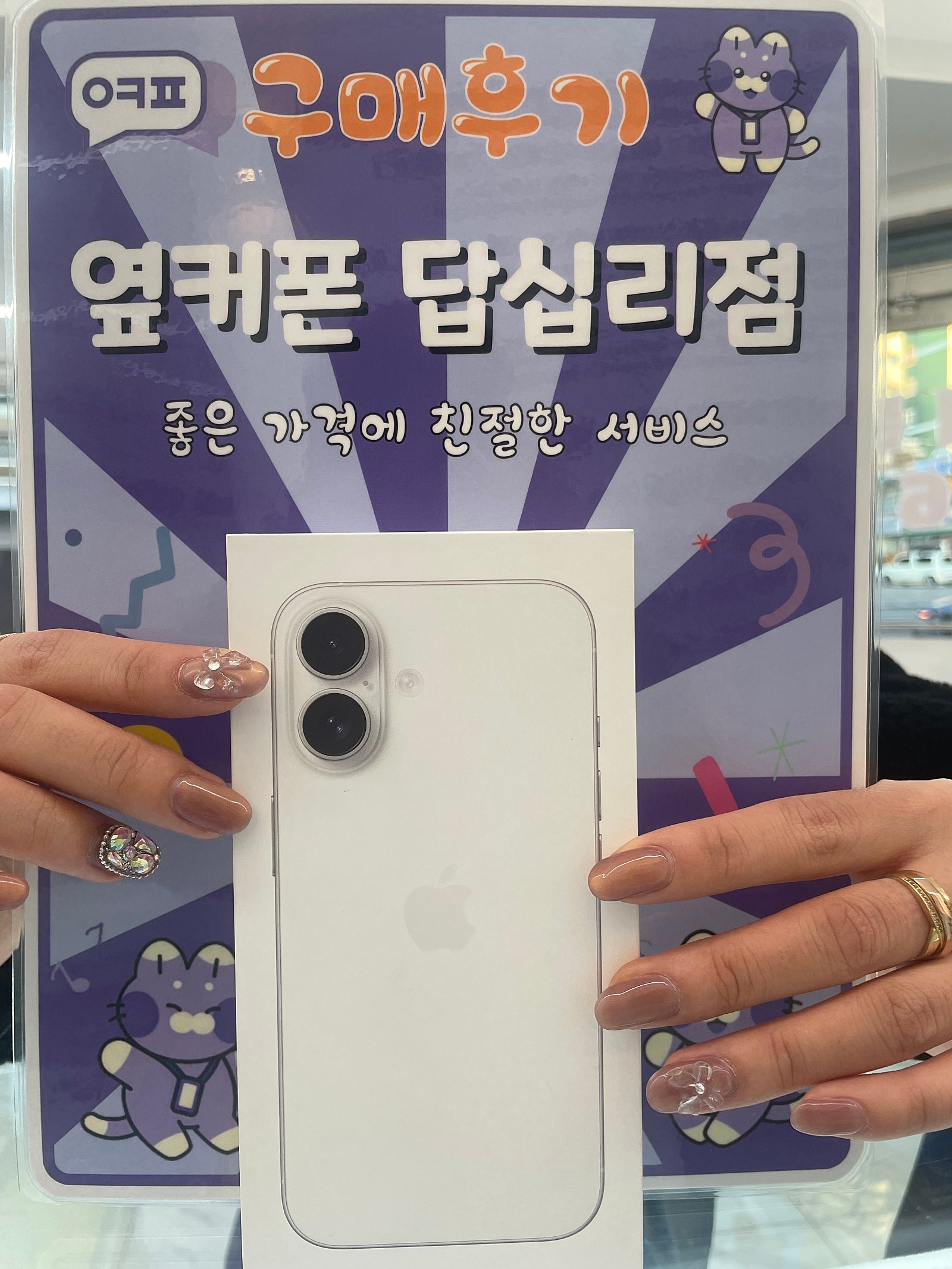 옆커폰 답십리점 아이폰16 구매후기