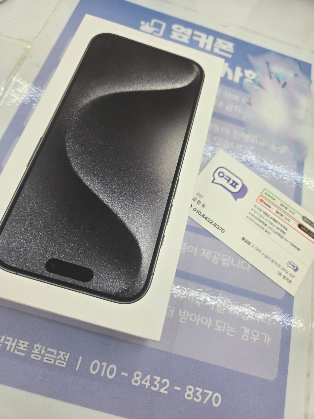 옆커폰 황금점 후기