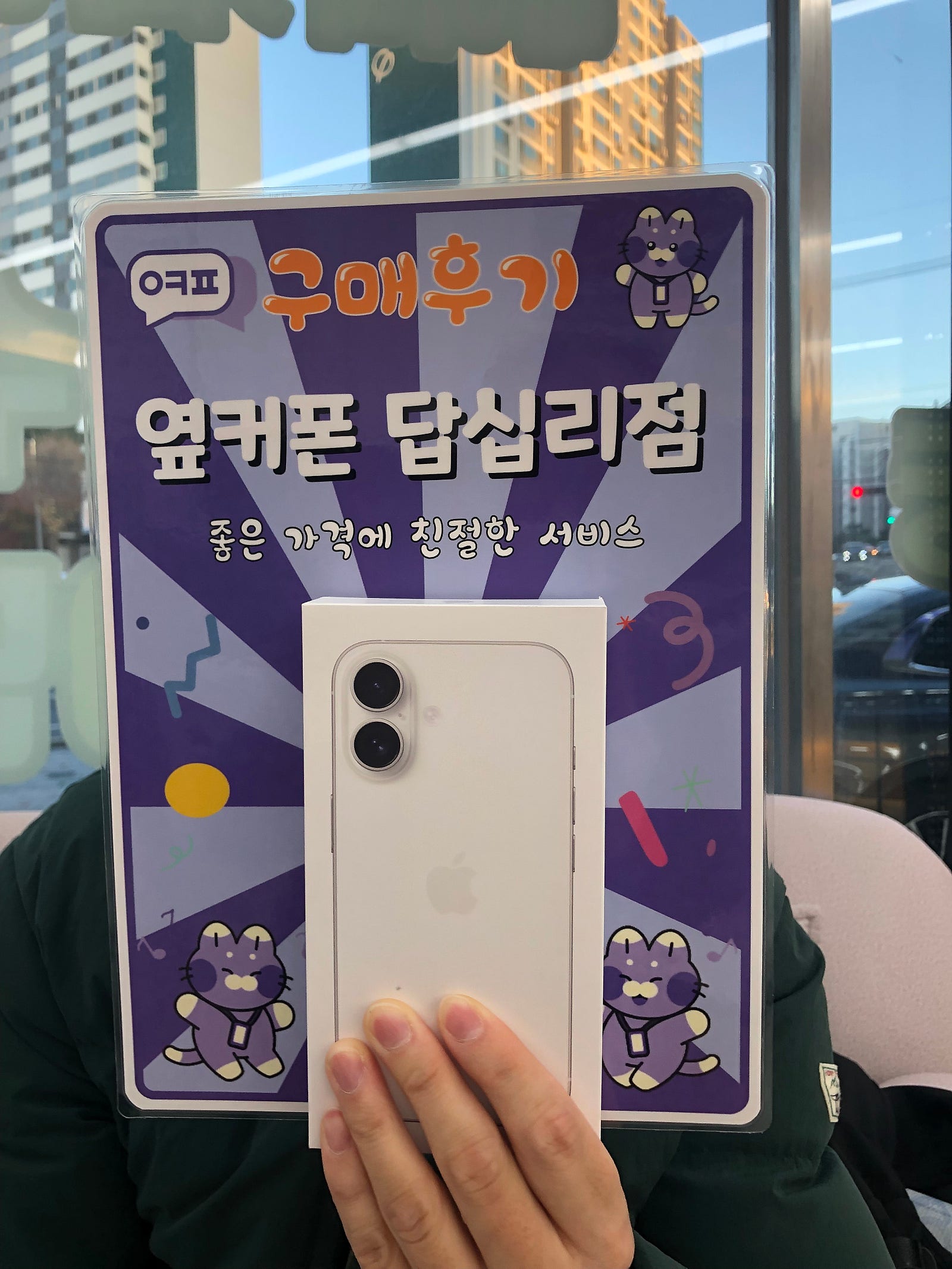 옆커폰 답십리점 아이폰16 구입후기
