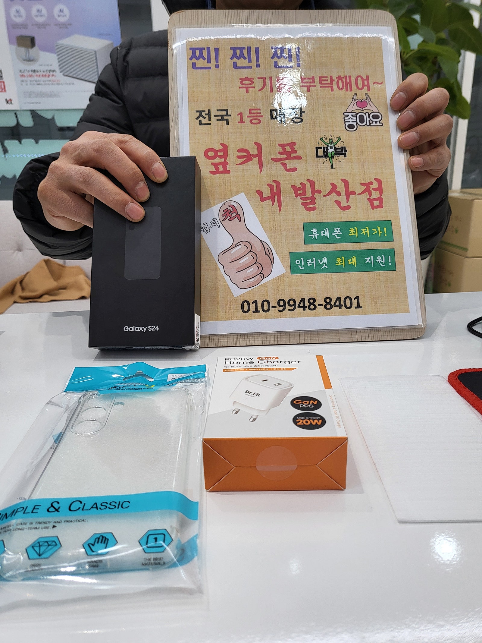 강서구성지내발산점에서 s24기변했어요