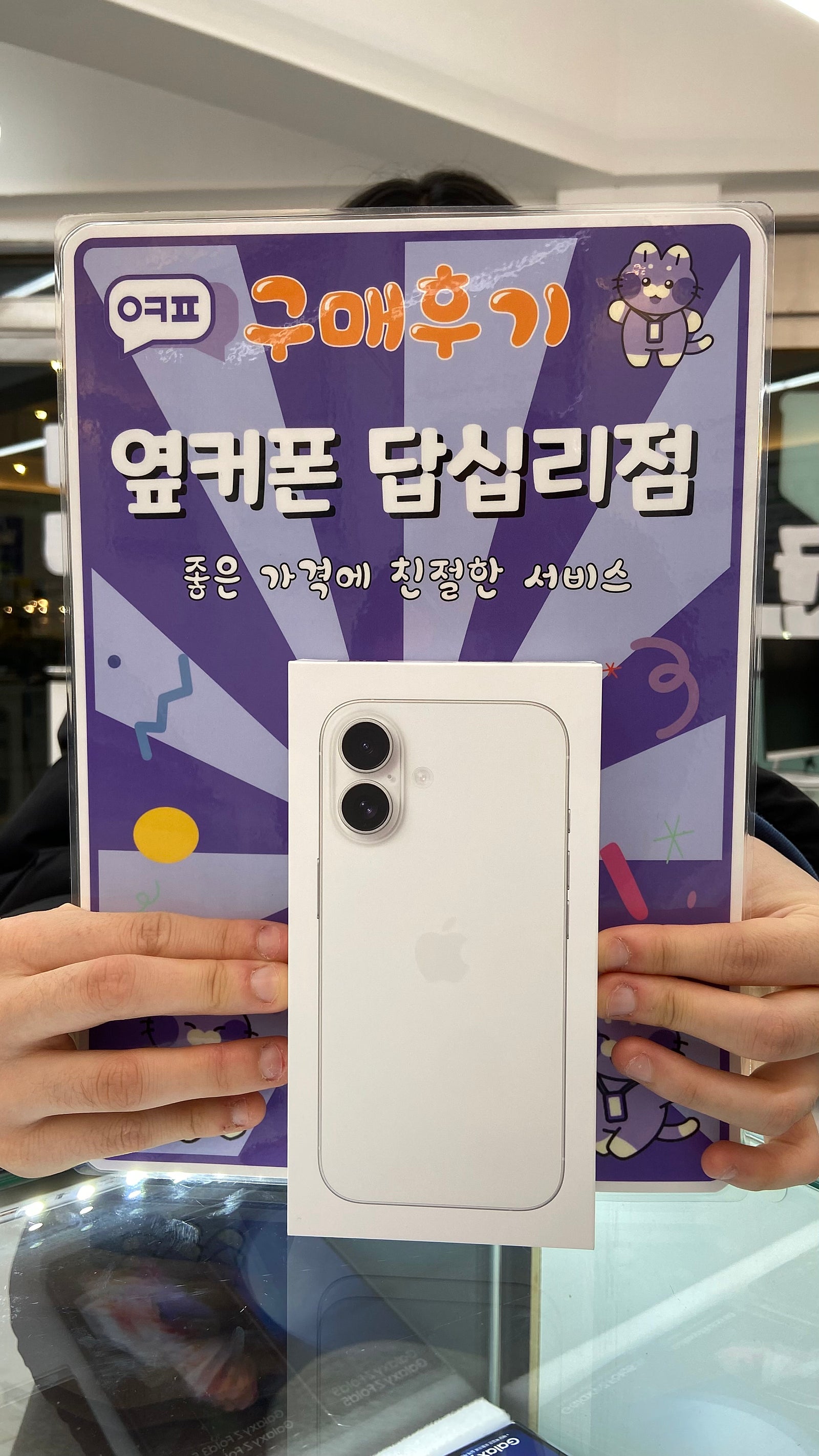 옆커폰 답십리점 아이폰16 구입후기
