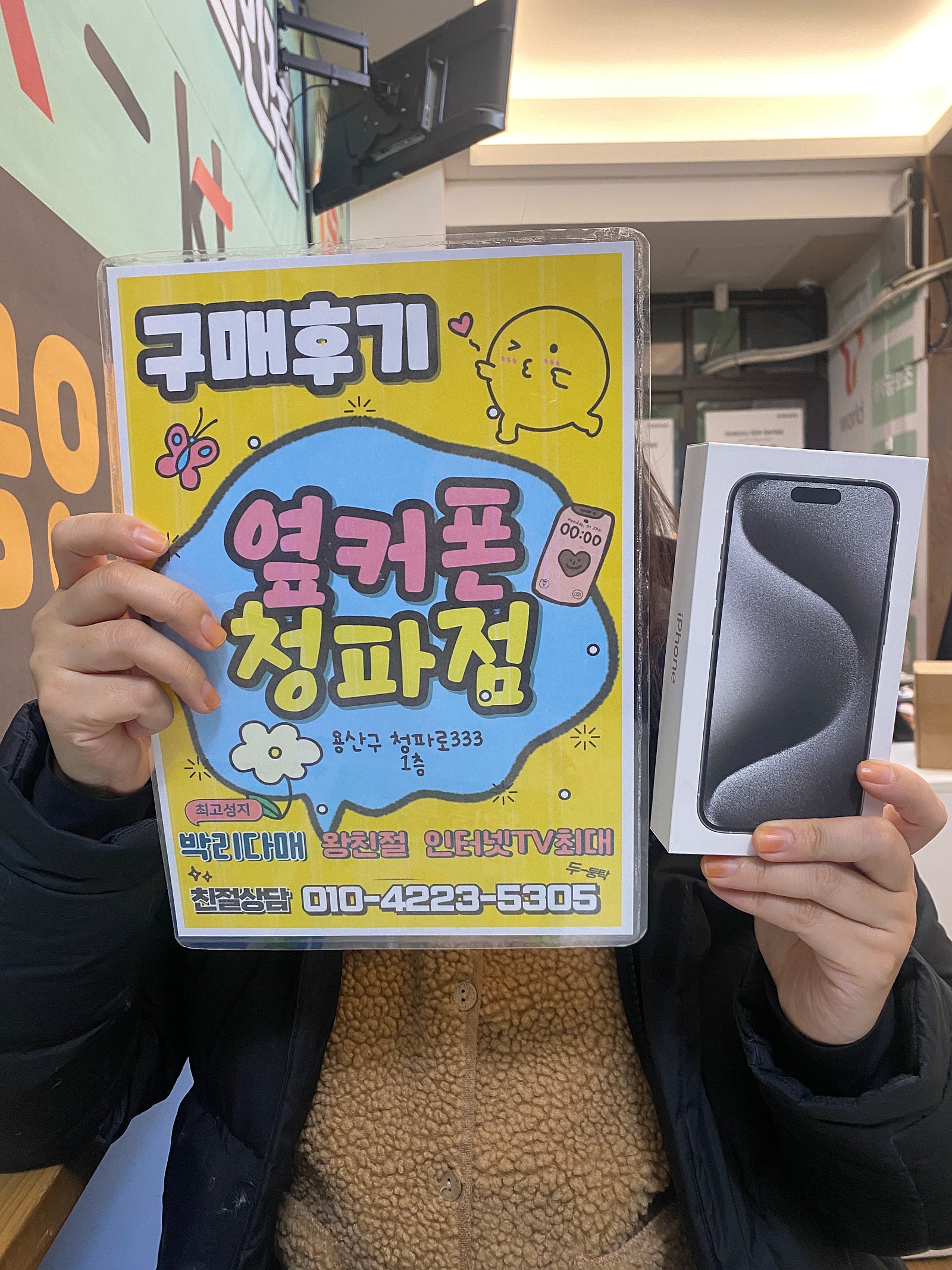 용산구 아이폰15프로 구매