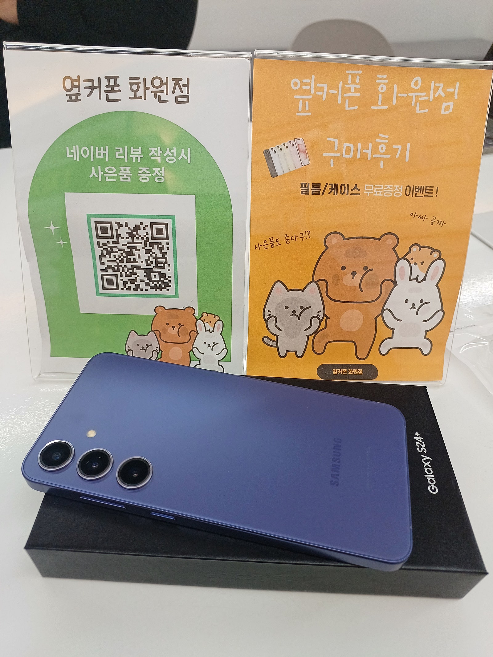 화원점 강추합니다!!! 갤24플러스 정말 싸게 잘샀어요