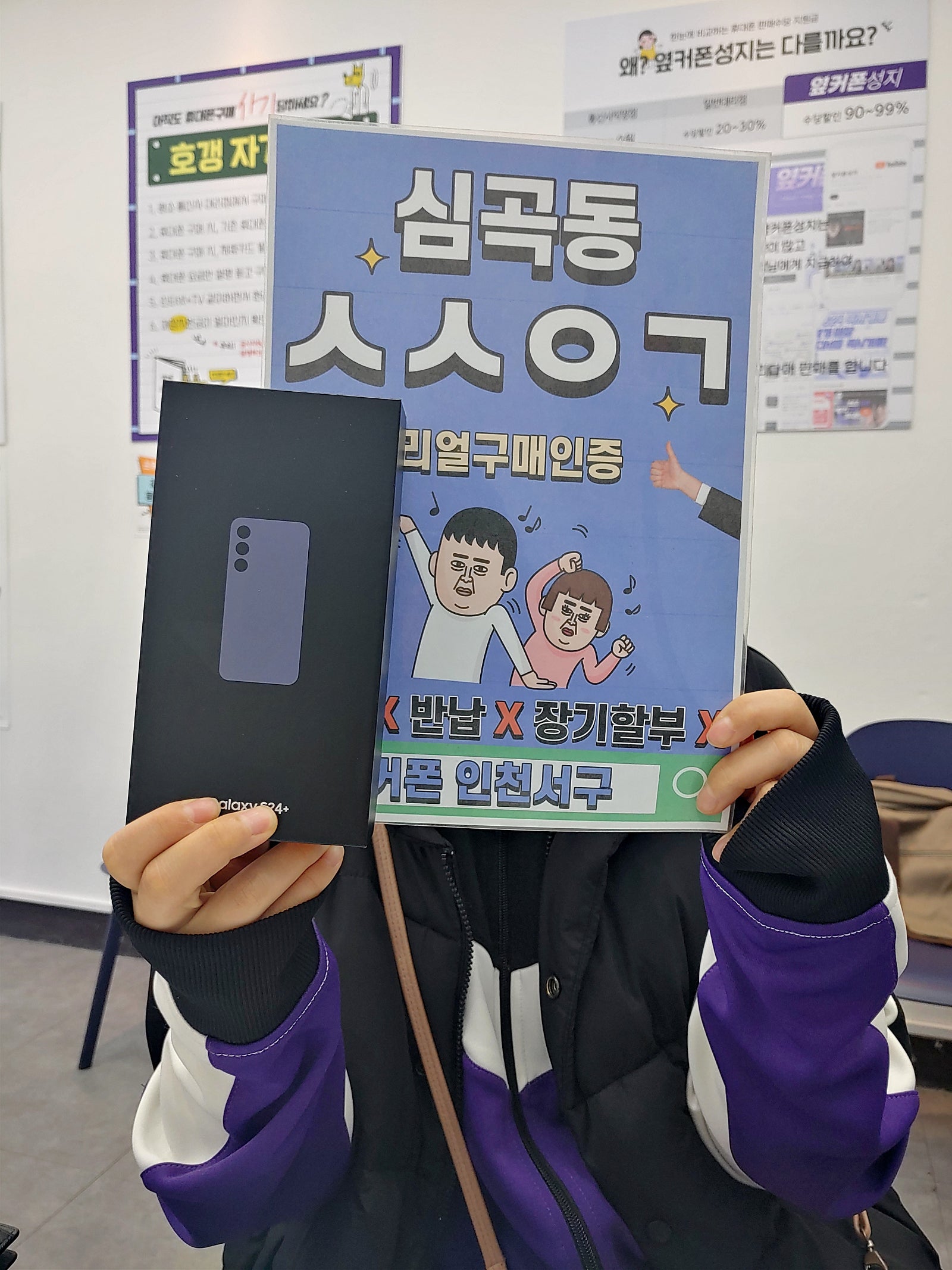 옆커폰 인천서구 오랜만에 재구매