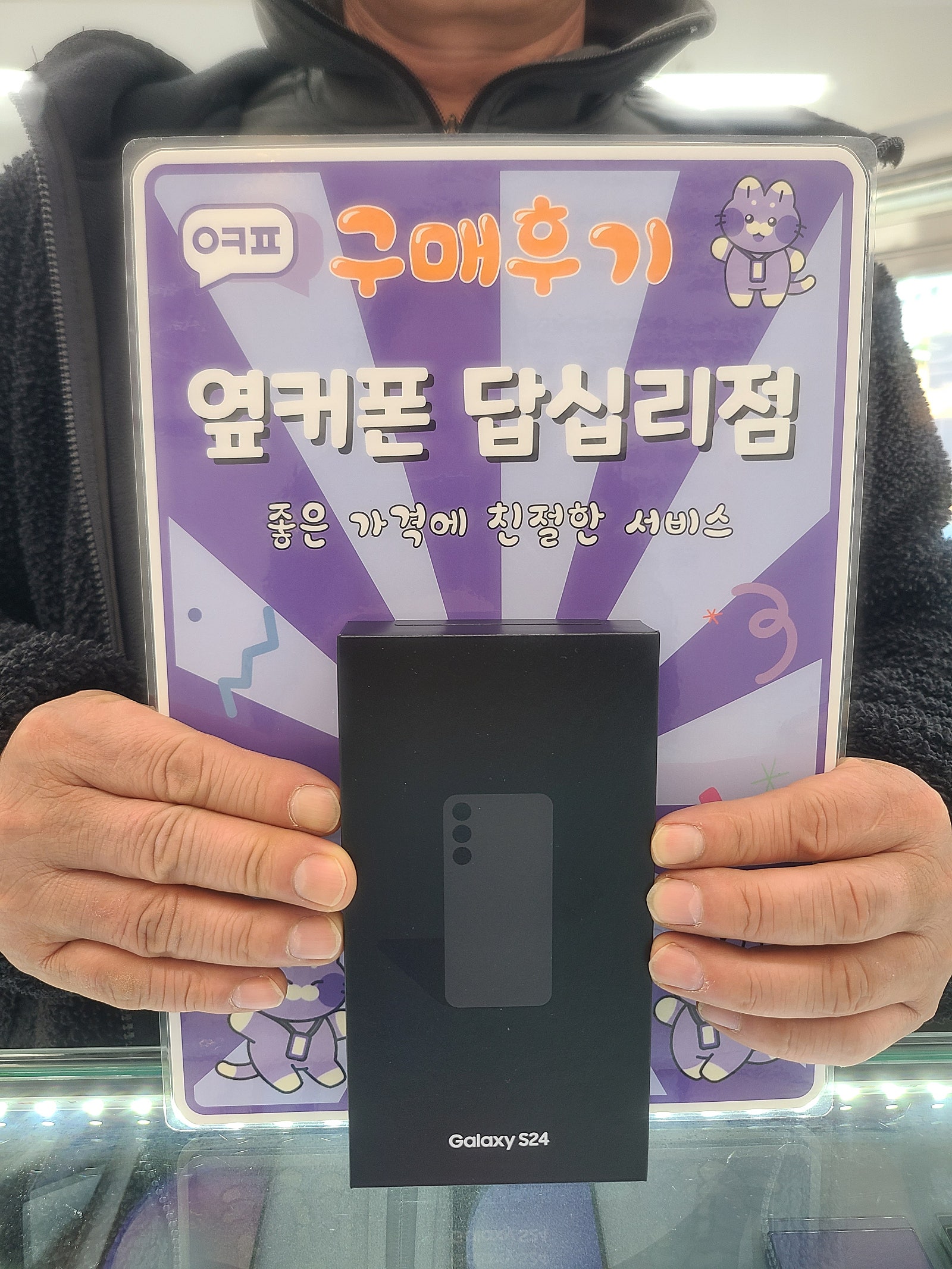 옆커폰 답십리점 갤럭시 s24 구입후기