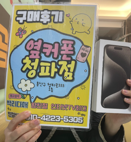용산구 아이폰16프로 구매했어요