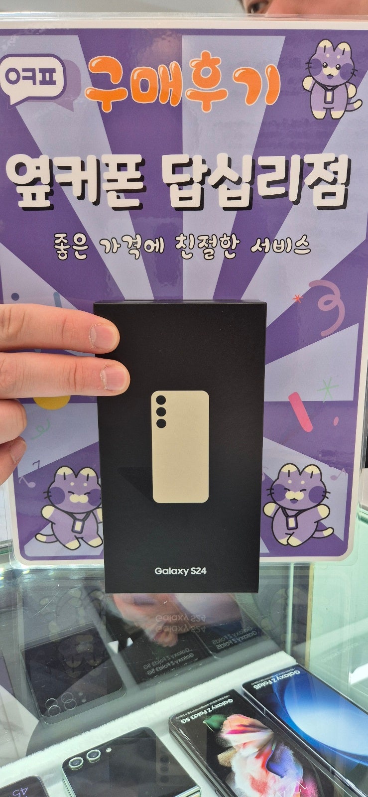옆커폰 답십리점 갤럭시 s24 구입후기