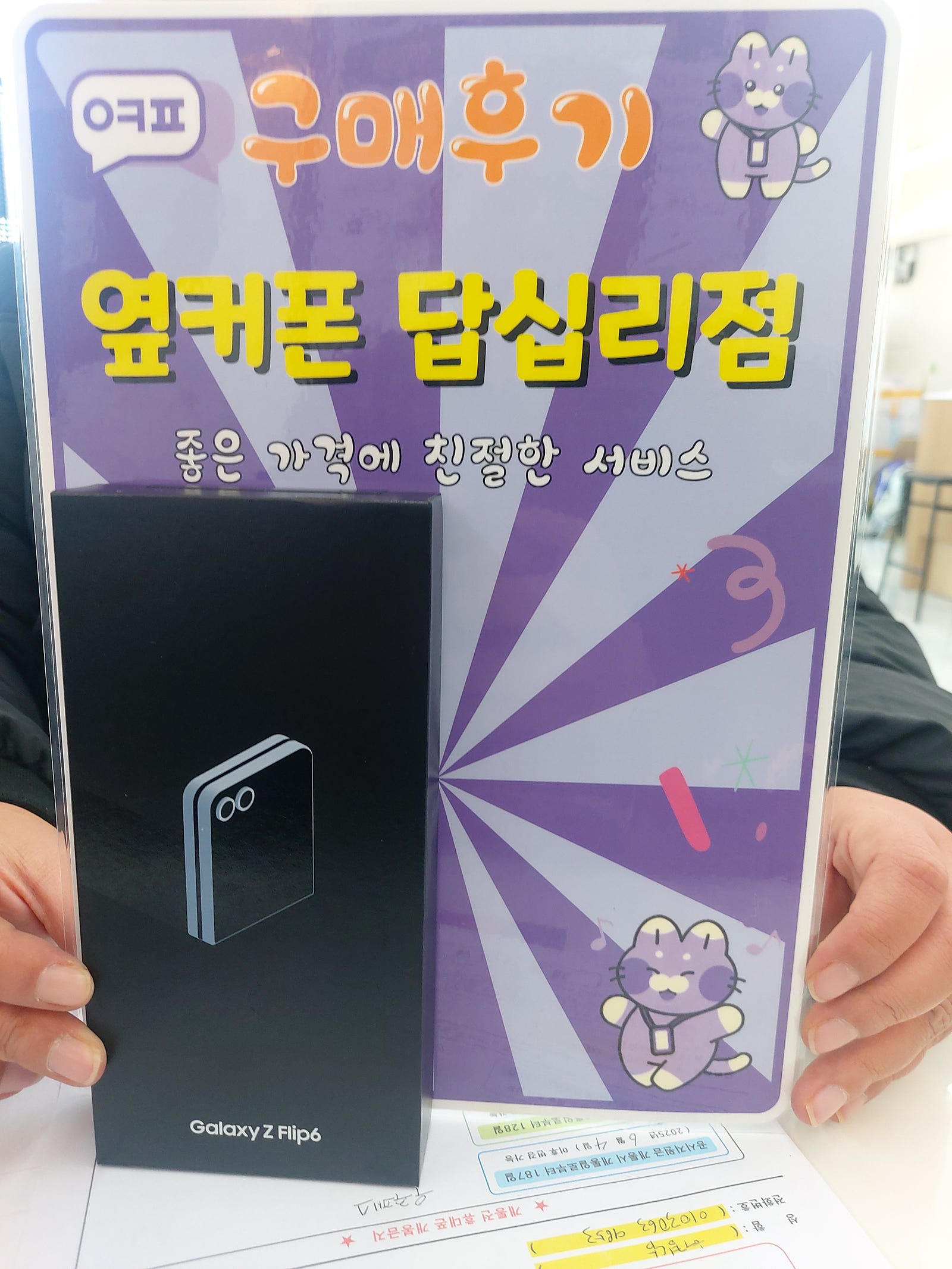 옆커폰답십리점z플립6