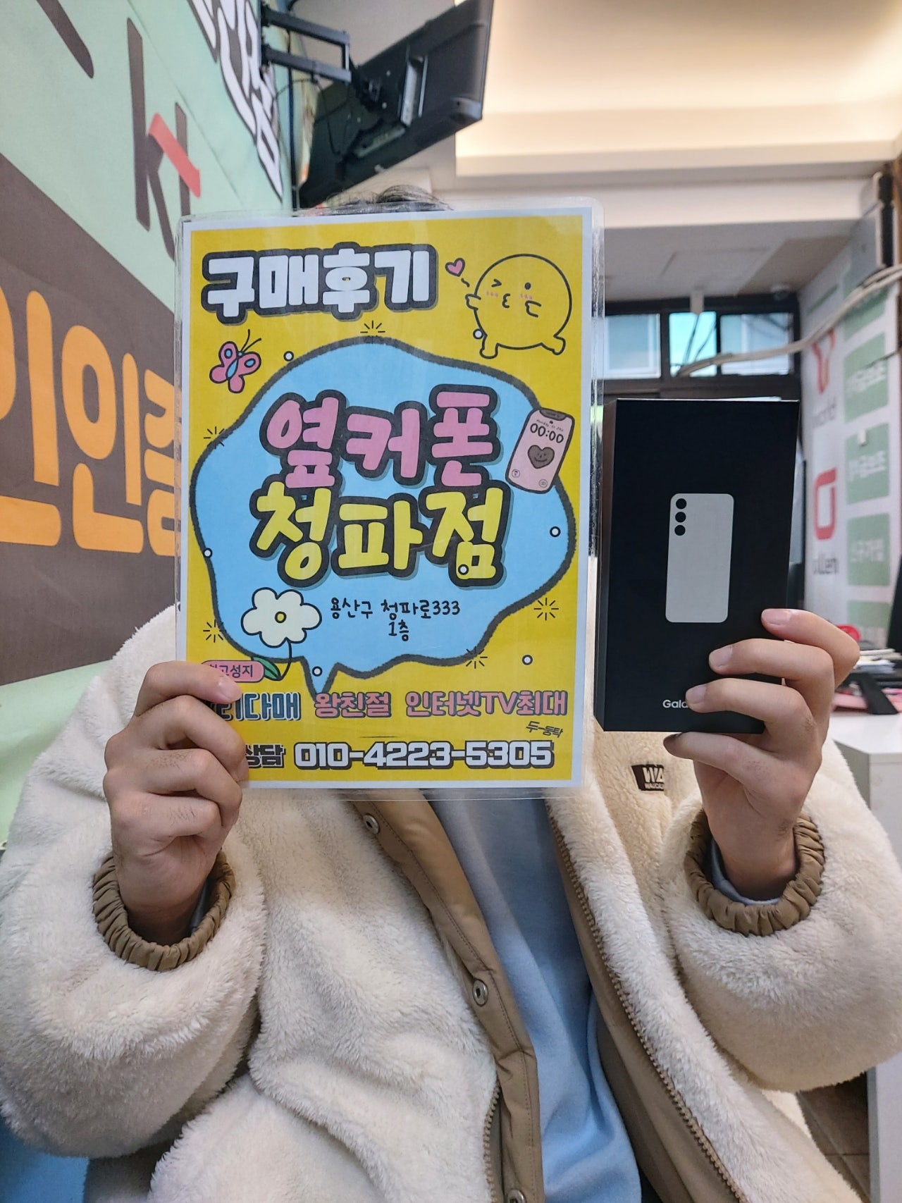 옆커폰 용산 청파 후기
