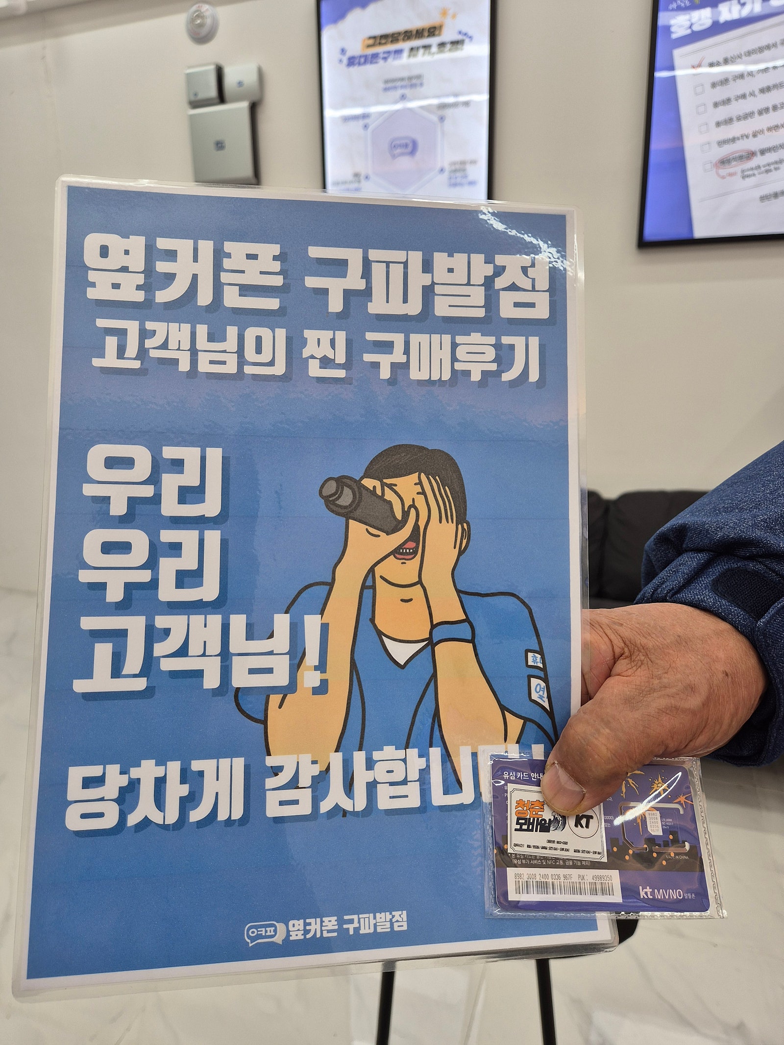 옆커폰 구파발점 알뜰 후기