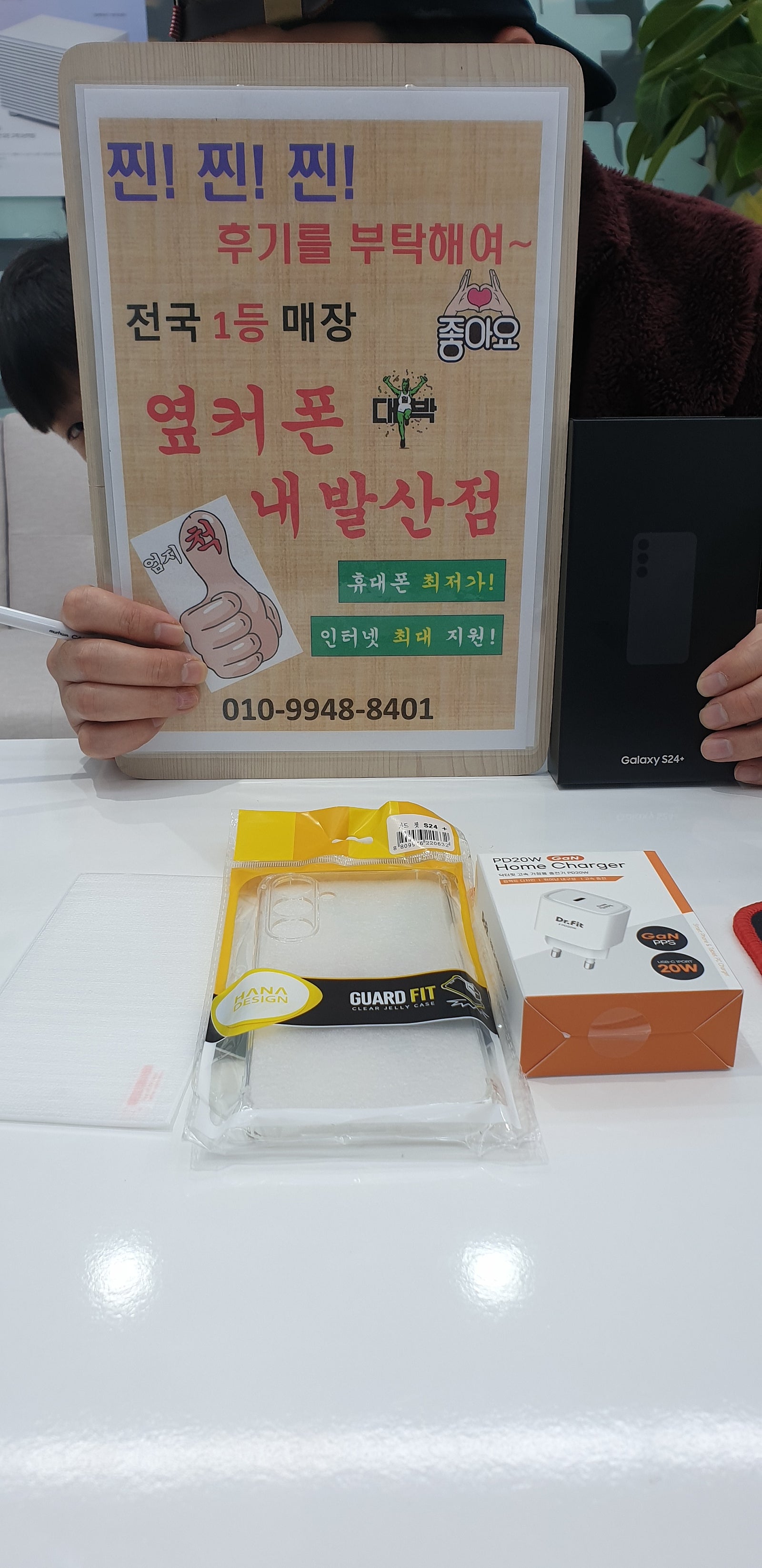 내발산점에서 S24플러스 싸게 잘 구매했습니당