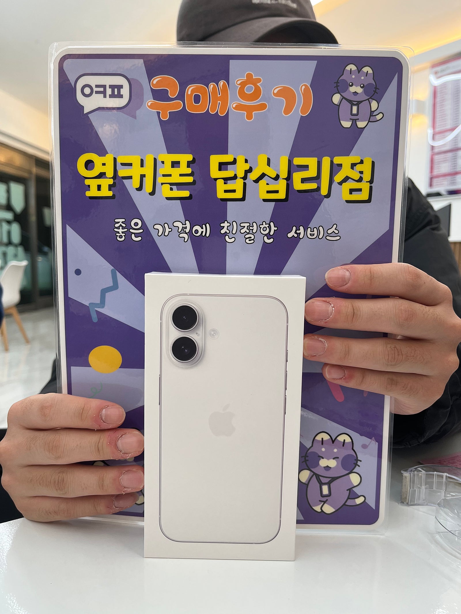 옆커폰 답십리점 아이폰 16 구입후기