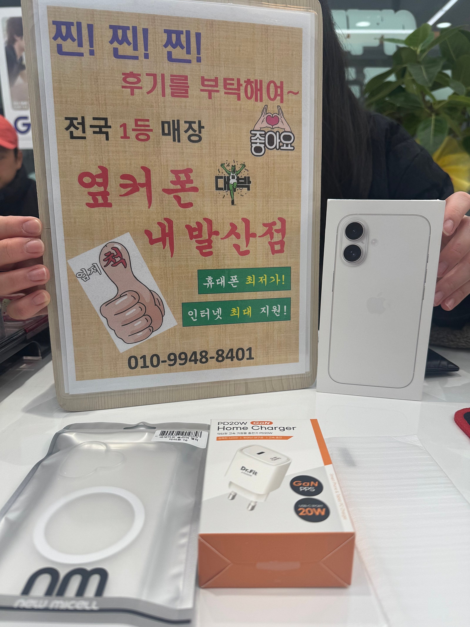 내발산점에서 아이폰16구매했어용