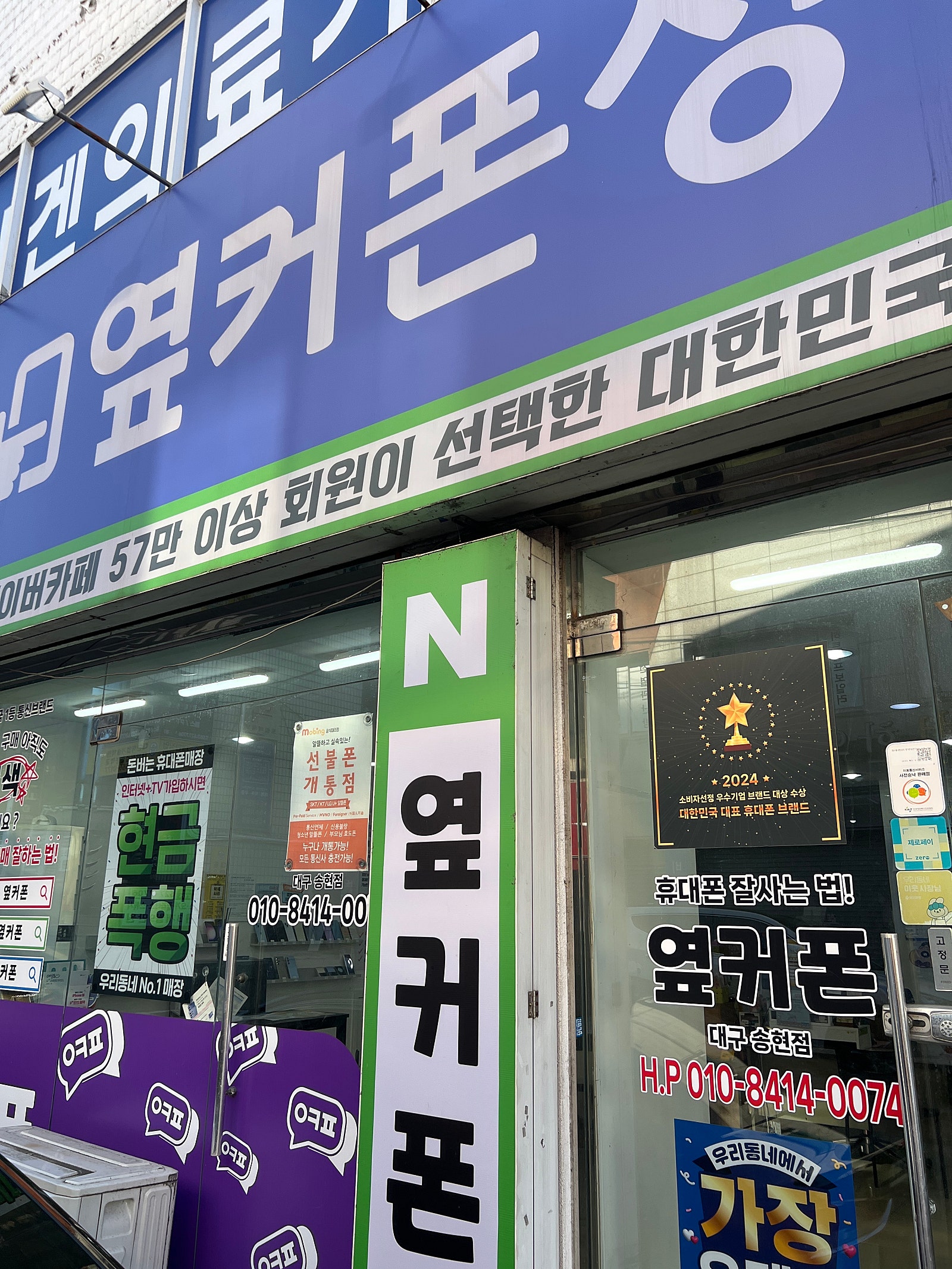 옆커폰 송현점 S24기변 완료!