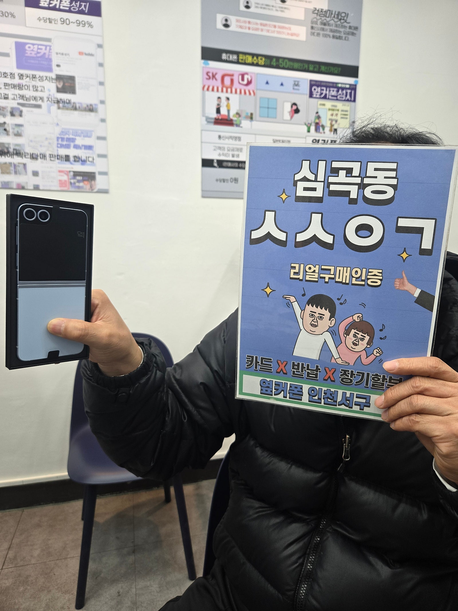 Z플립6 유플러스 번호이동으로 마감전에 구매하고왔어요