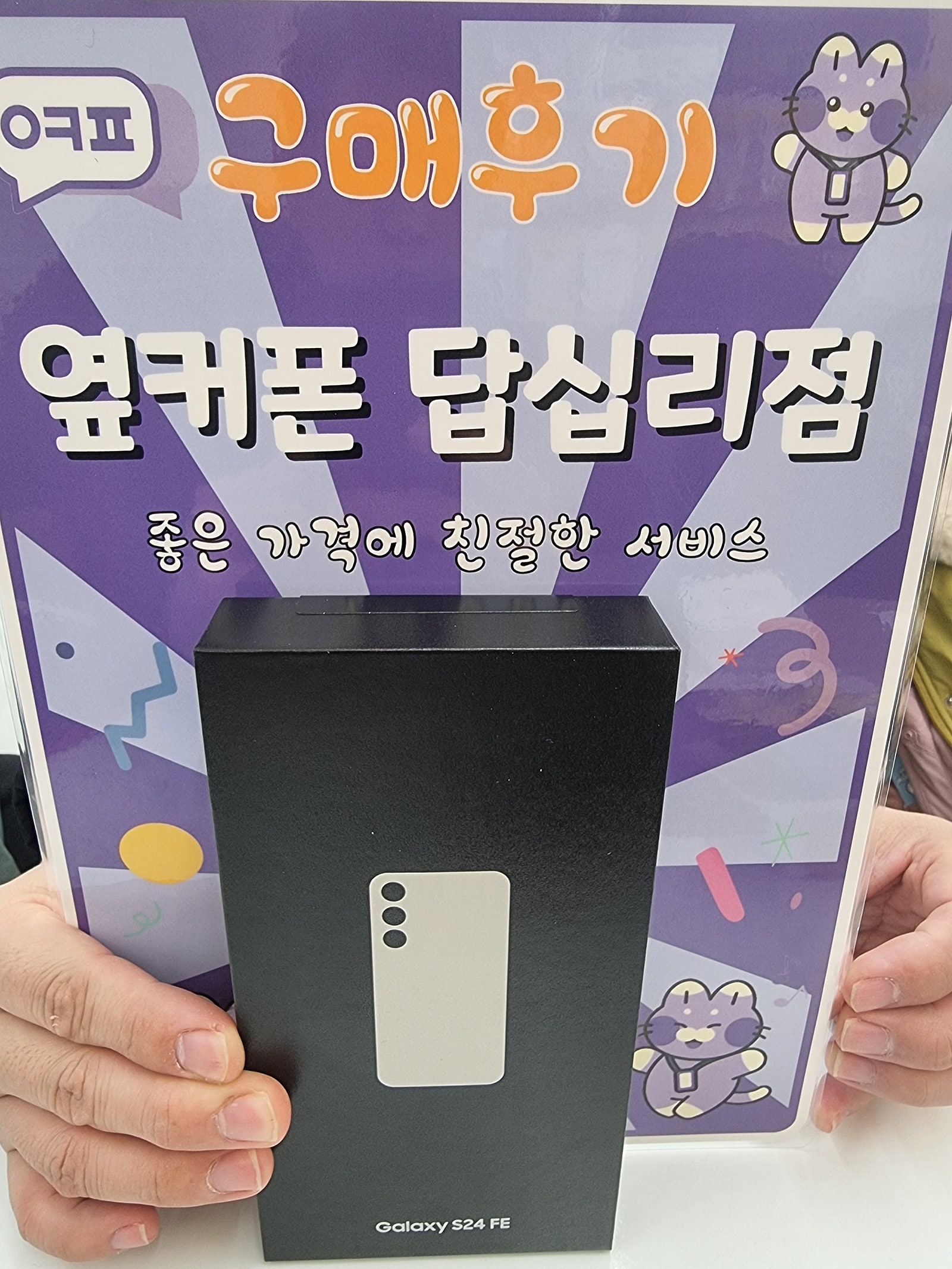 답십리점 s24fe 후기