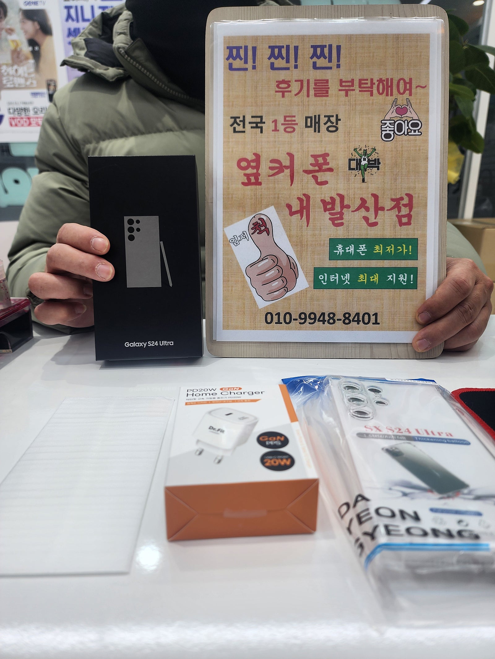 내발산점에서 24울트라 구매했어요~~