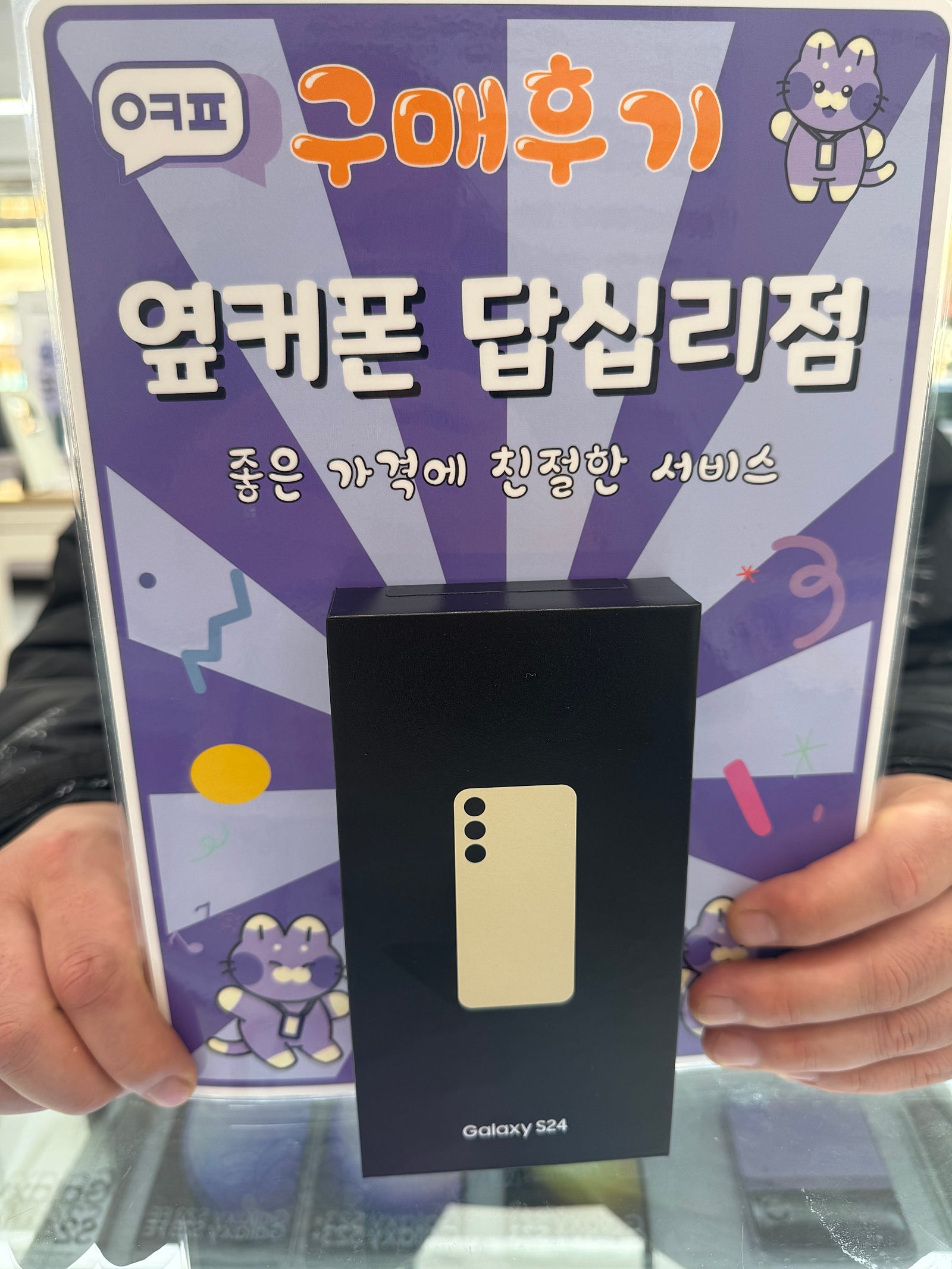 옆커폰 답십리점 s24 구입후기