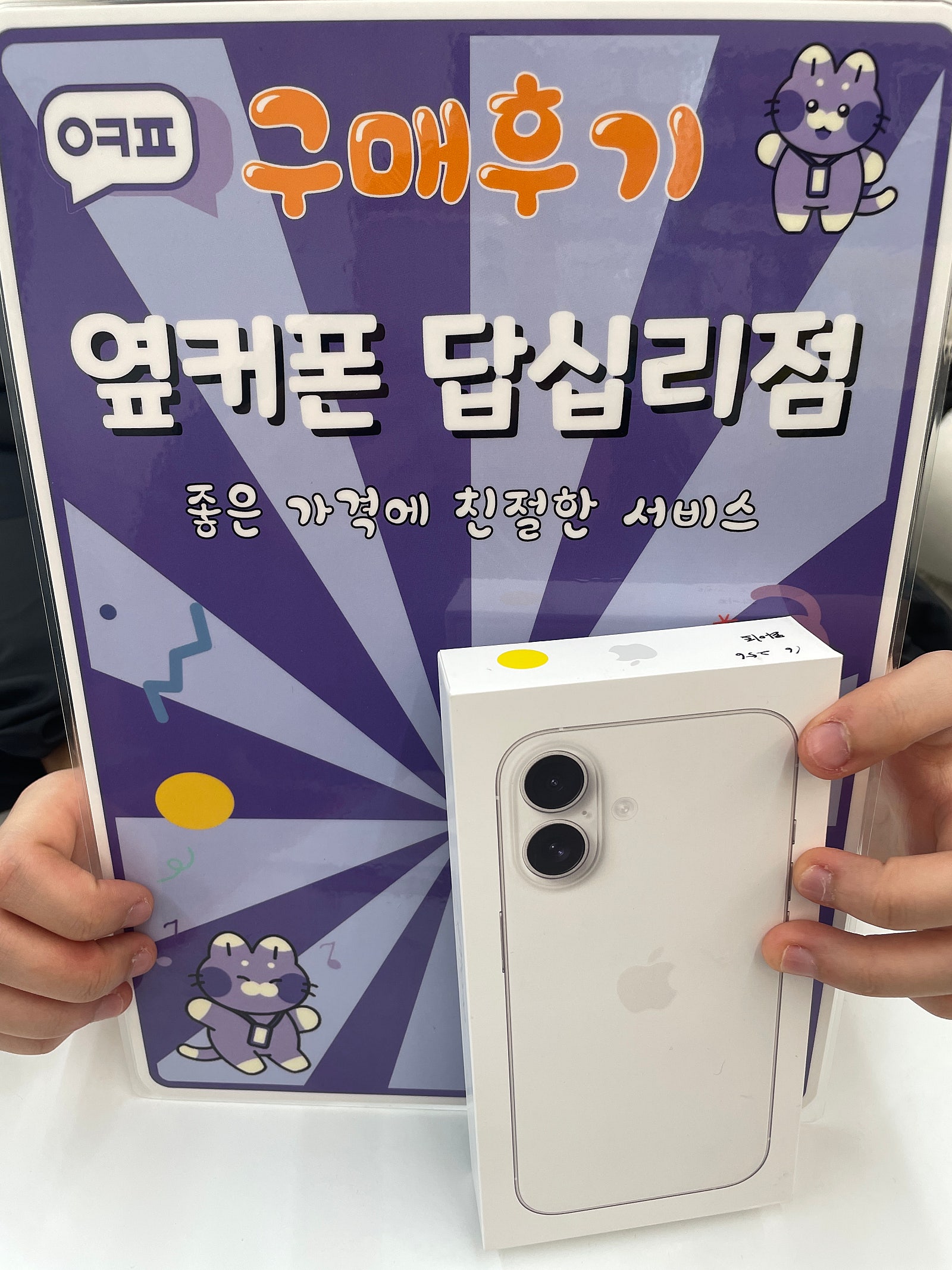 옆커폰 답십리점 아이폰16 구입후기