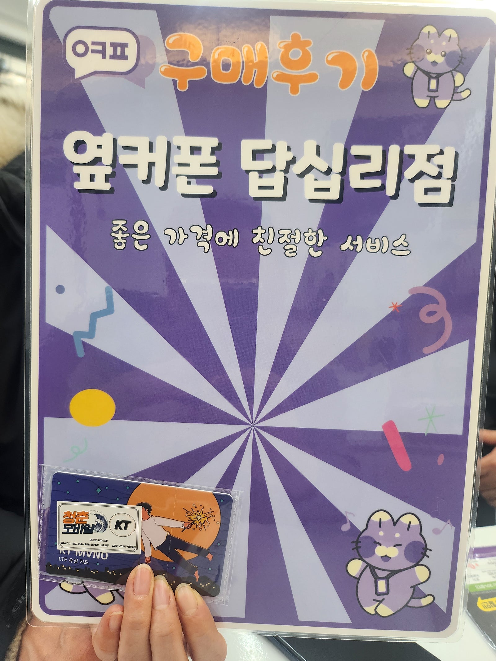 옆커폰답십리점 알뜰폰 구입후기
