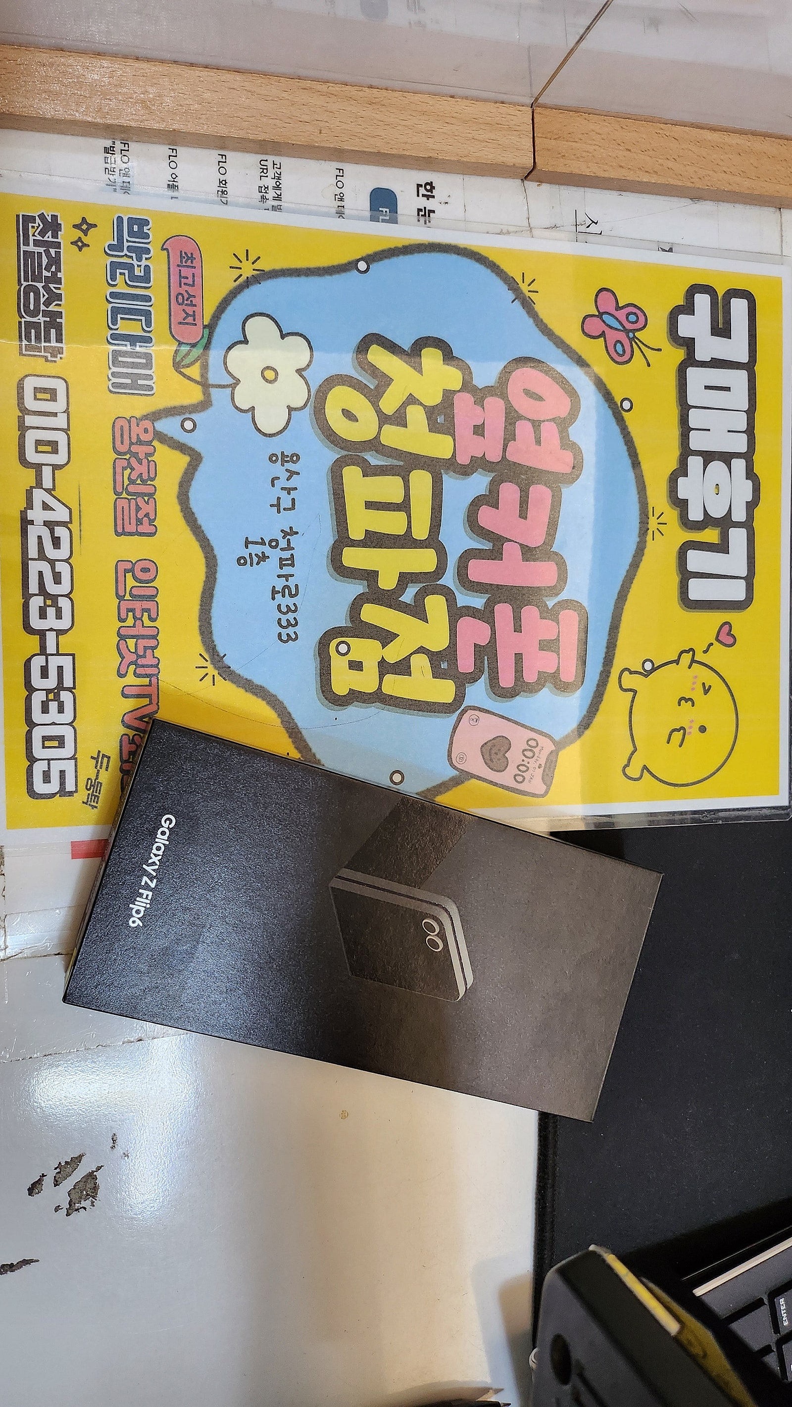 갤럭시 플립6 청파점에서 구매했습니다