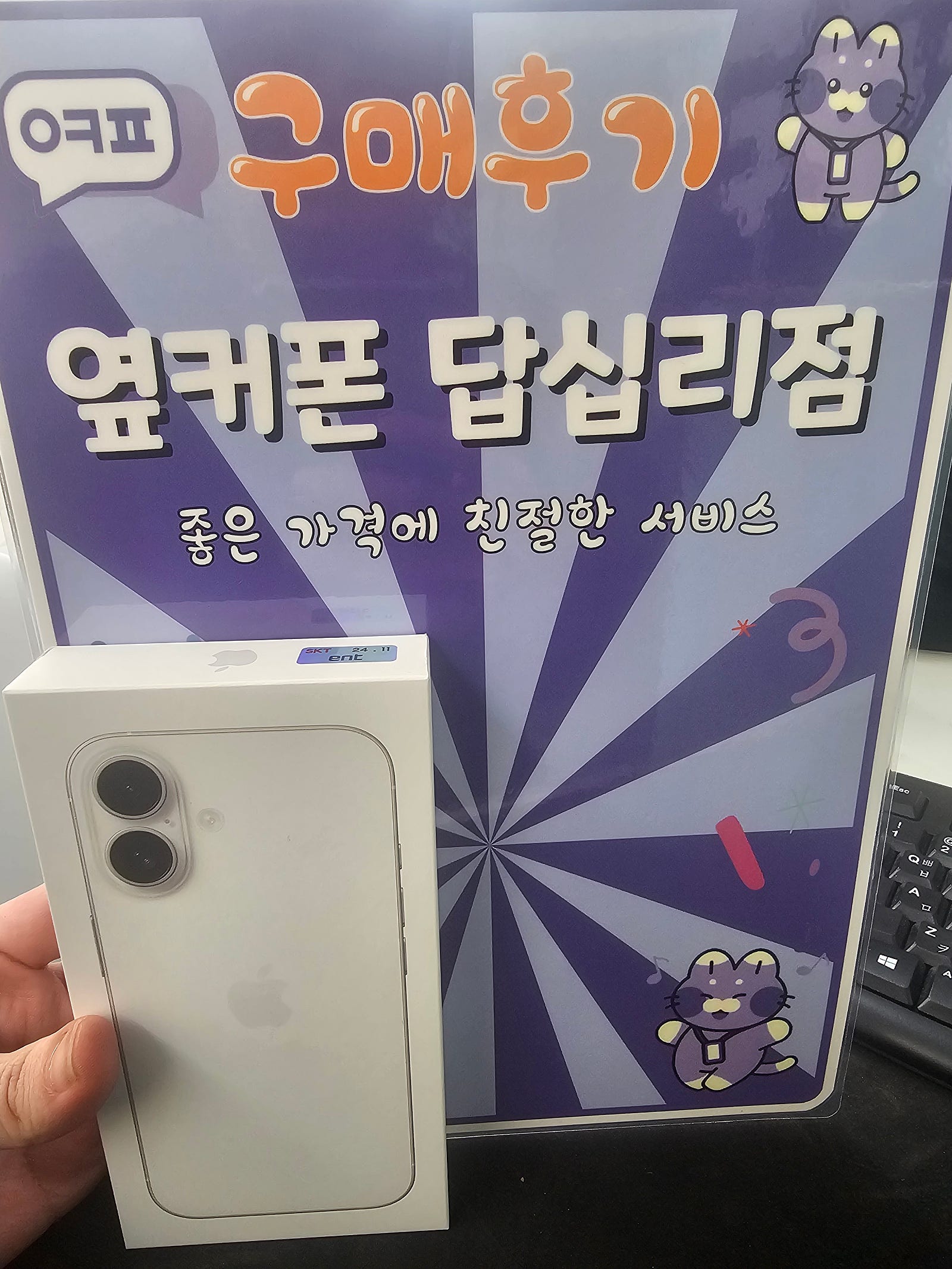 답십리점 아이폰16 구매후기