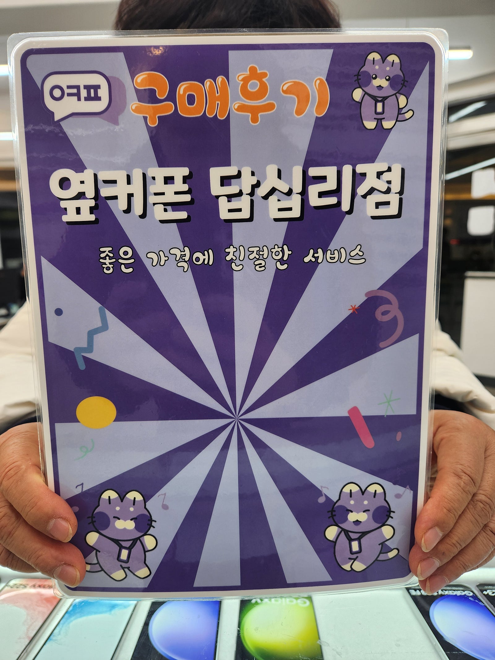 옆커폰 답십리점 알뜰폰 샀어요