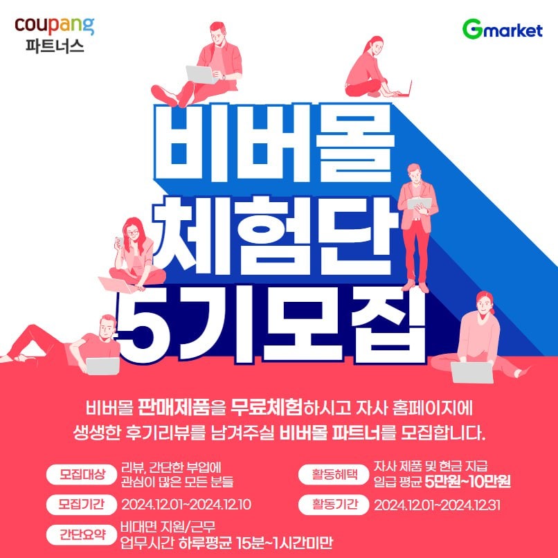 집에서 편안하게 투잡♥부업♥서포터즈 모집중입니다^^!!