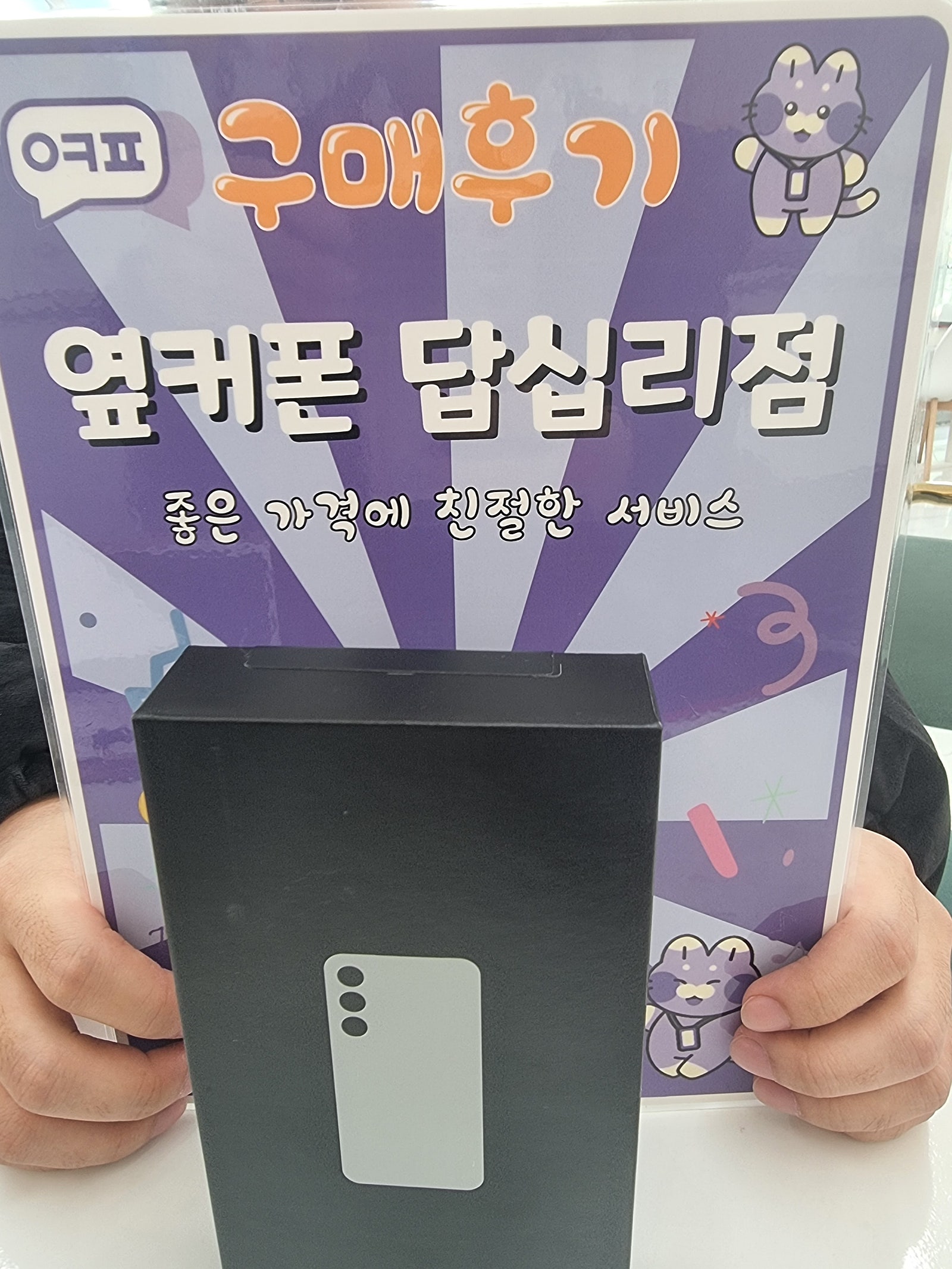 답십리점 s24플러스 구입후기 동대문폰성지