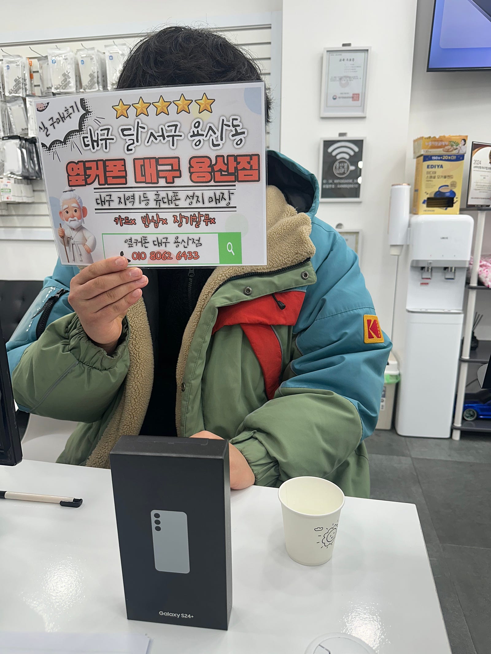 용산점에서 s24+구매후기