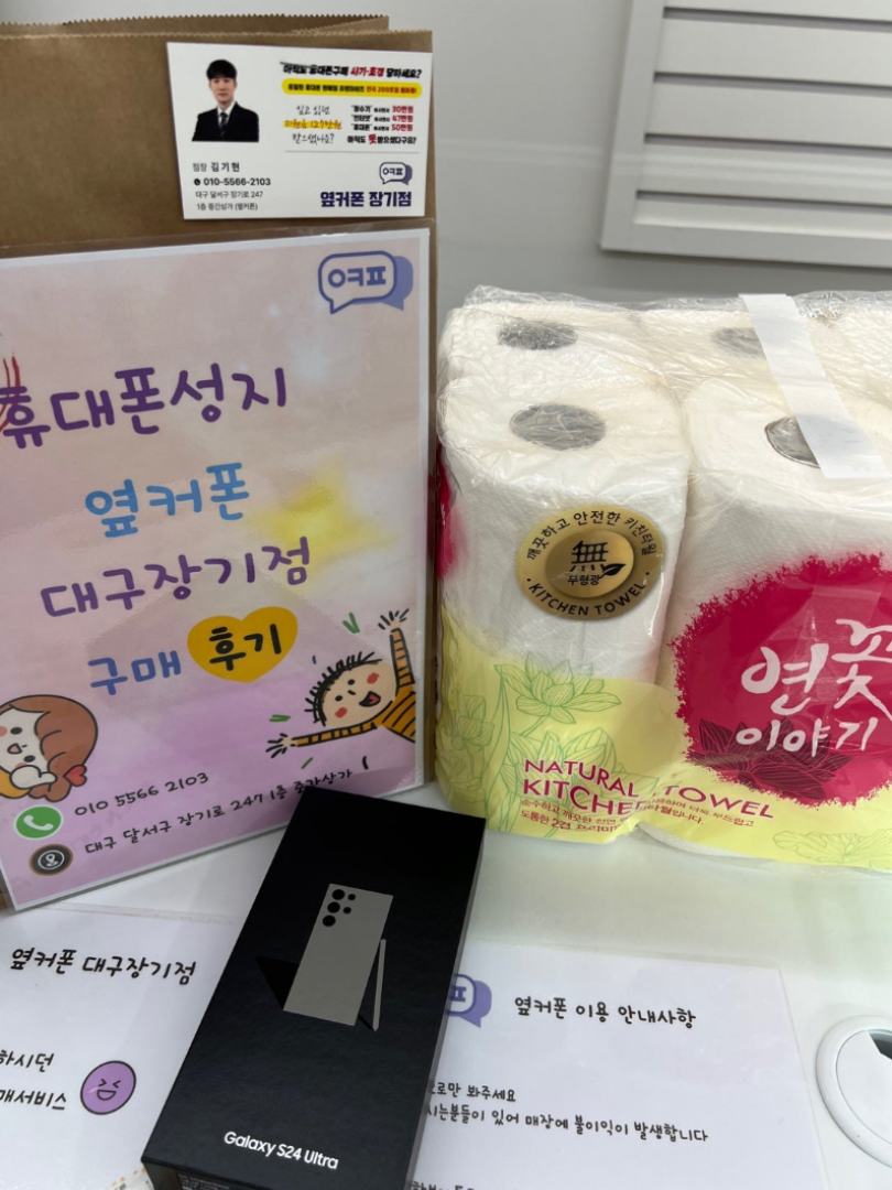 갤럭시S24울트라 장기점 구매후기