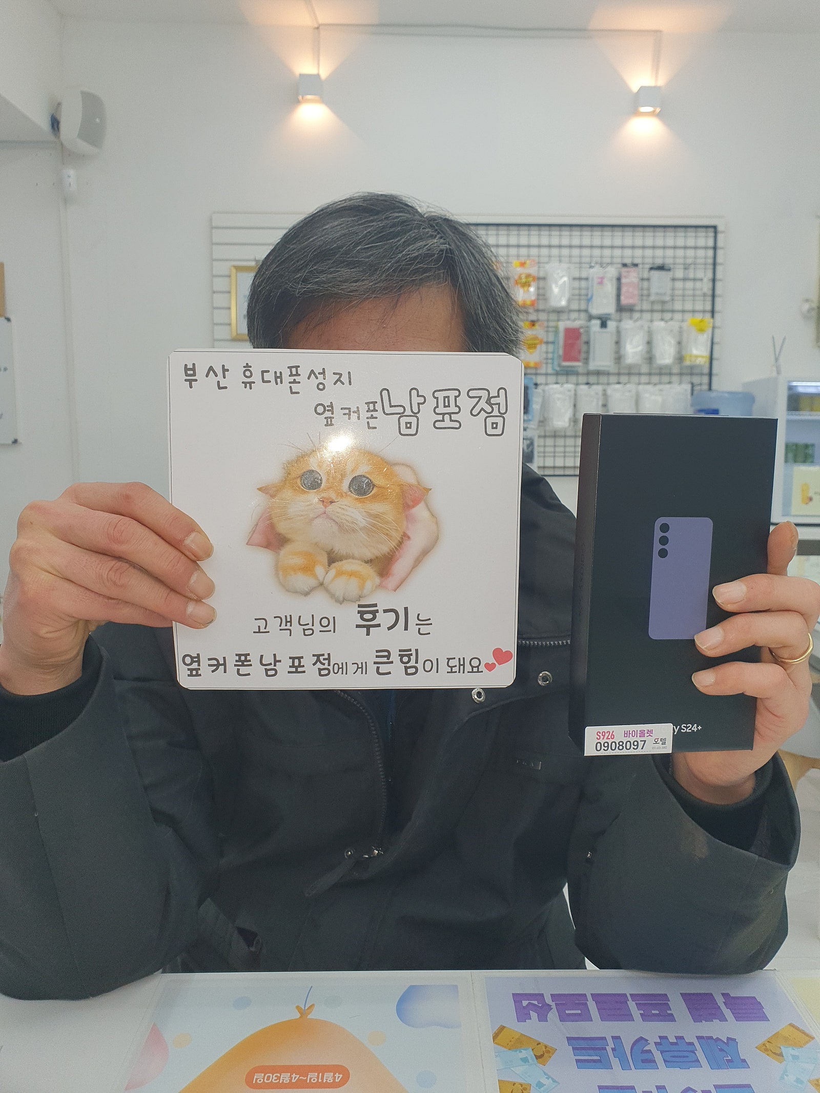 부산휴대폰성지 옆커폰남포점 s24플러스 후기