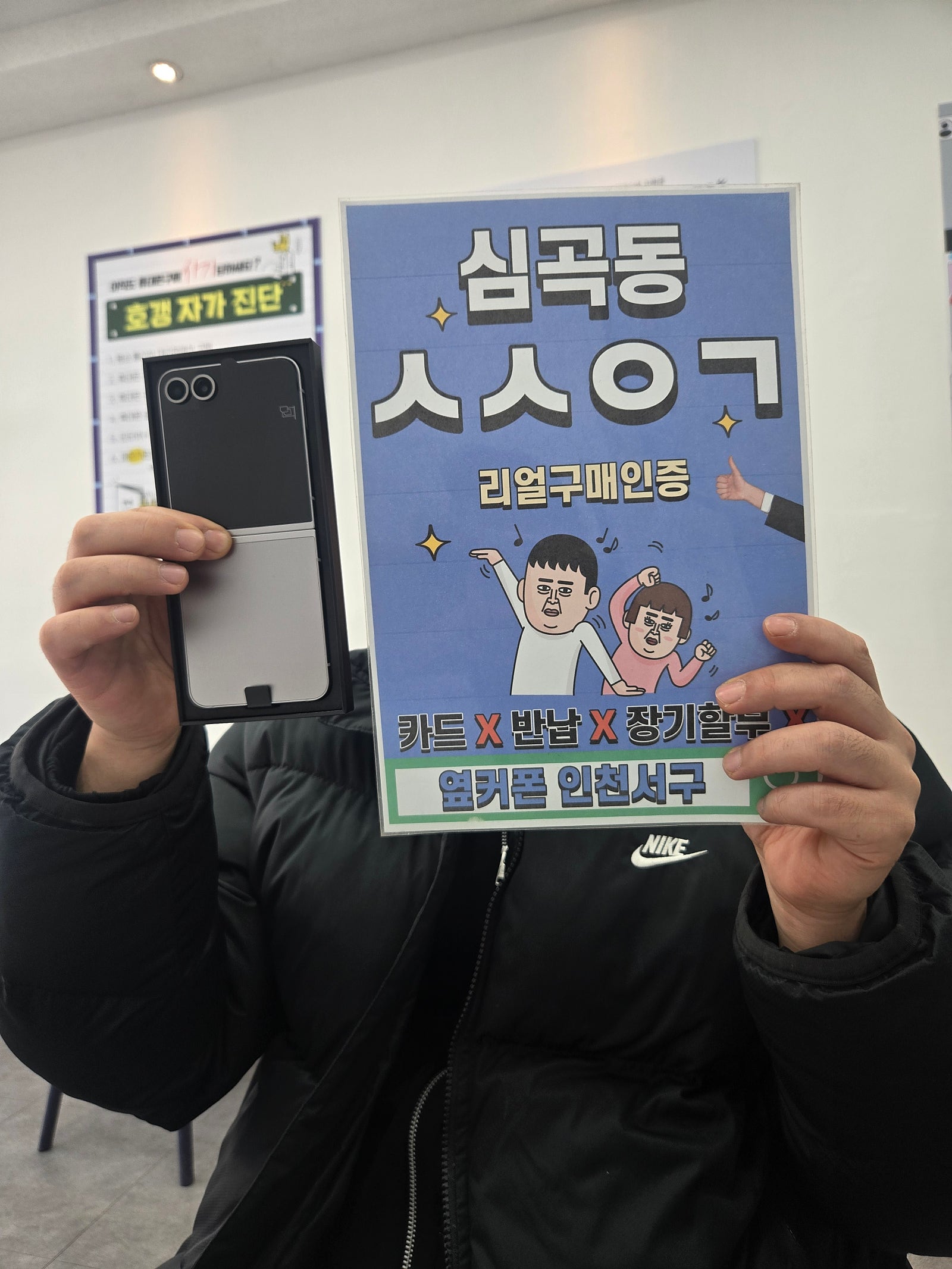 처음 구매해봐요 옆커폰 인천서구점