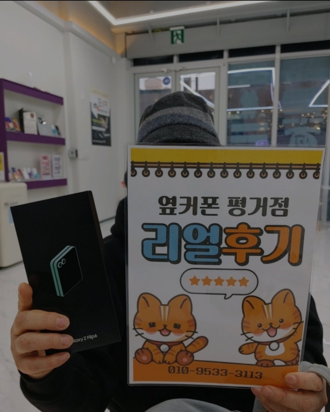 진주휴대폰성지옆커폰평거점