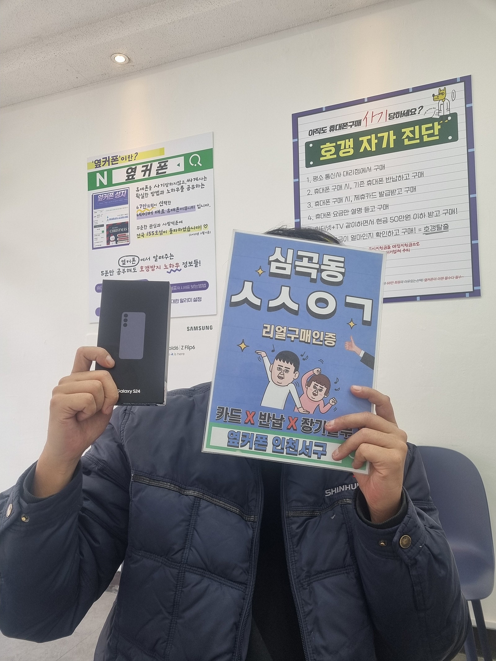 인천서구 옆커폰 s24기변개통