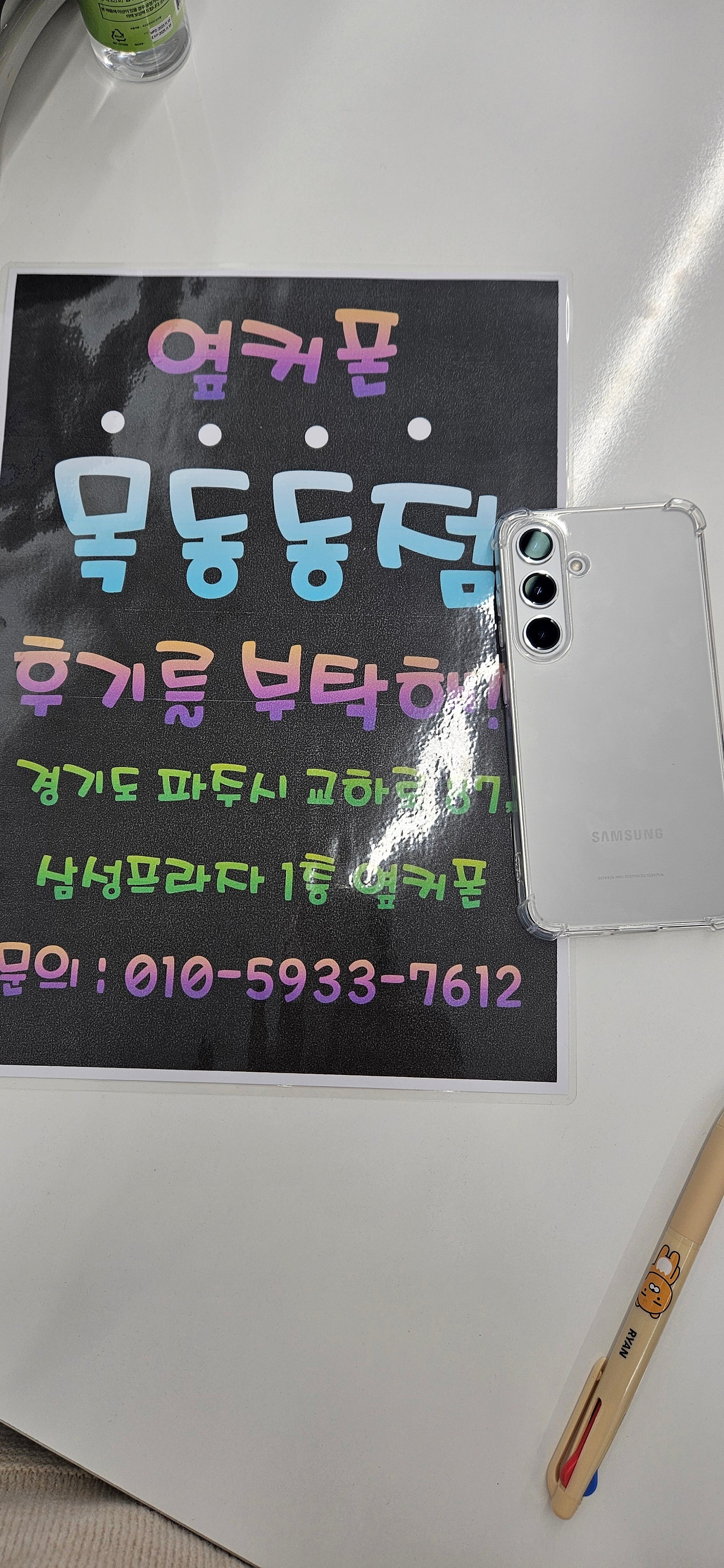 옆커폰 목동동점 구매