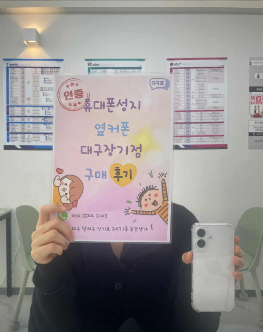 아이폰 16 256 화이트 장기점에서 저렴하게 샀어욯ㅎ