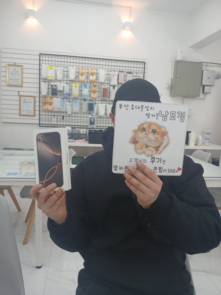 부산휴대폰성지 옆커폰남포점 아이폰16프로후기