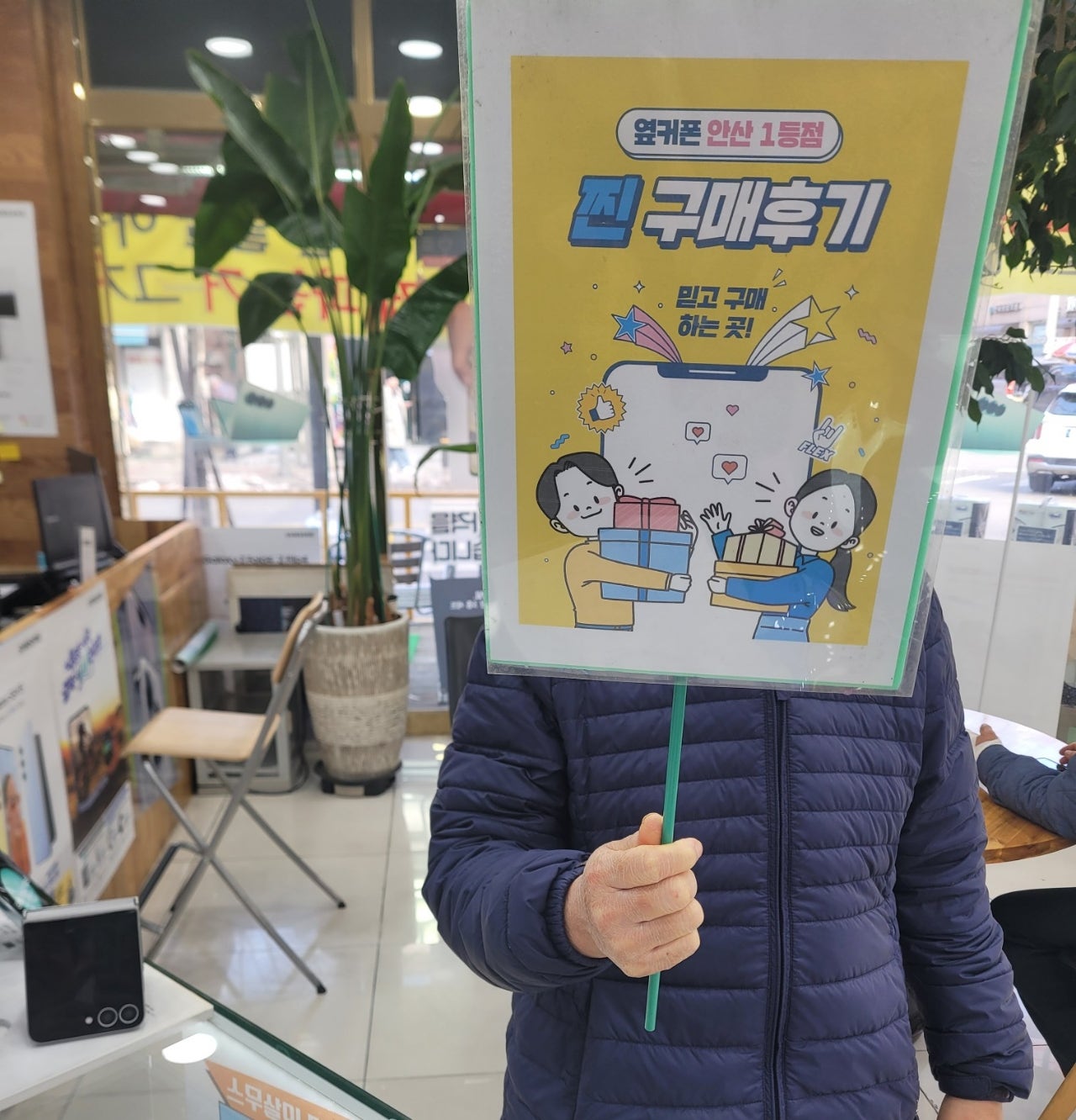 안산점 부곡에서 플립6 구매했습니다