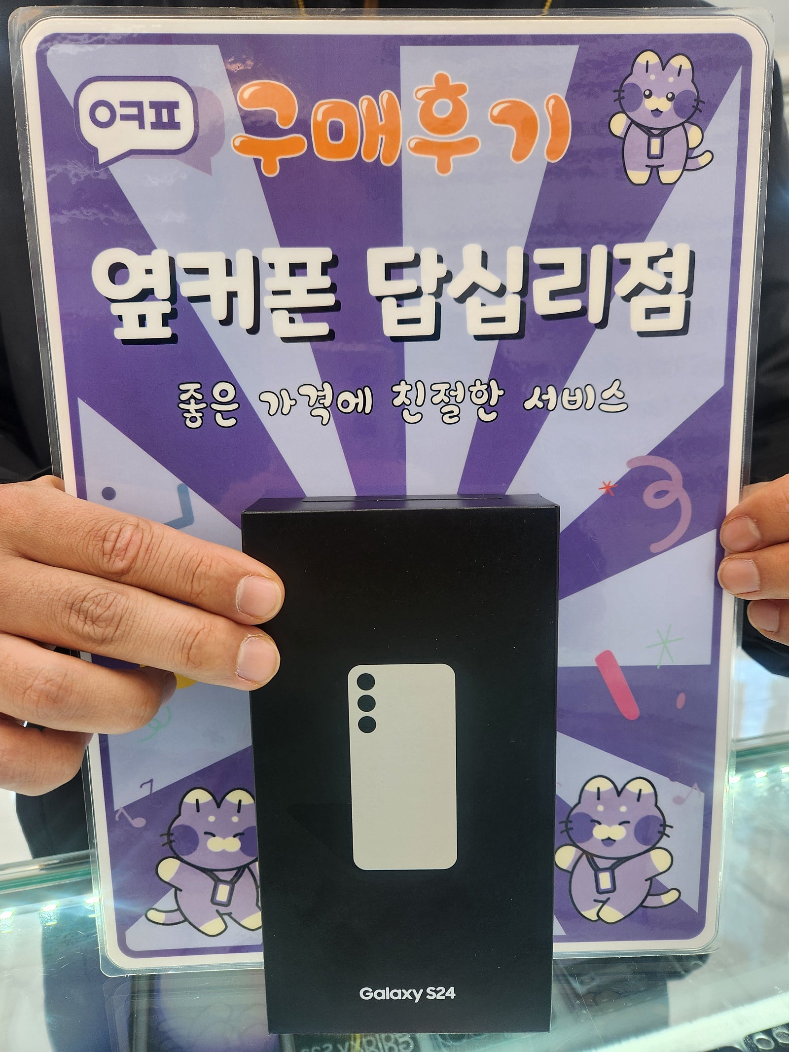옆커폰 답십리점 s24 구입후기