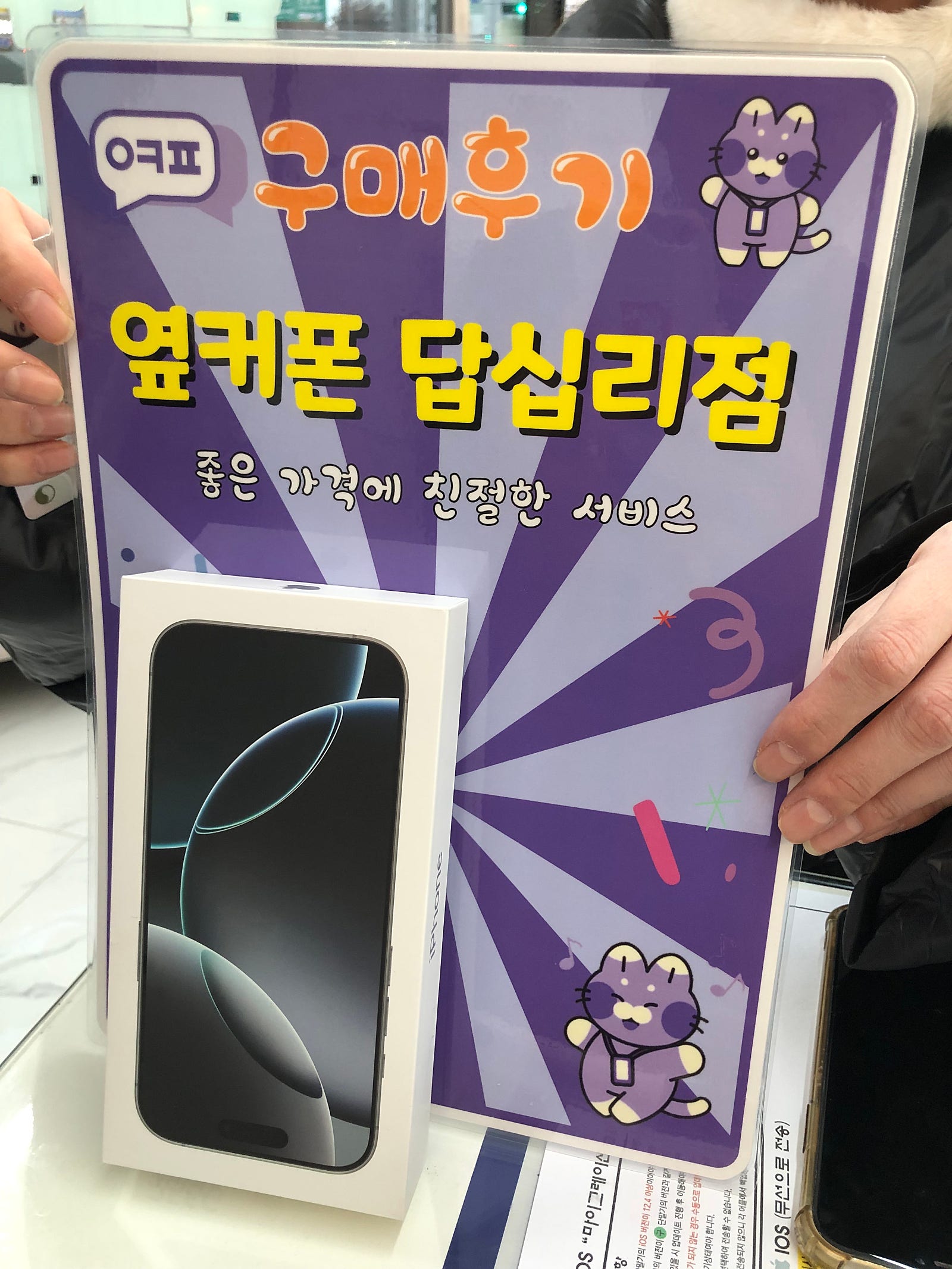 옆커폰답십리점아이폰16프로구매후기